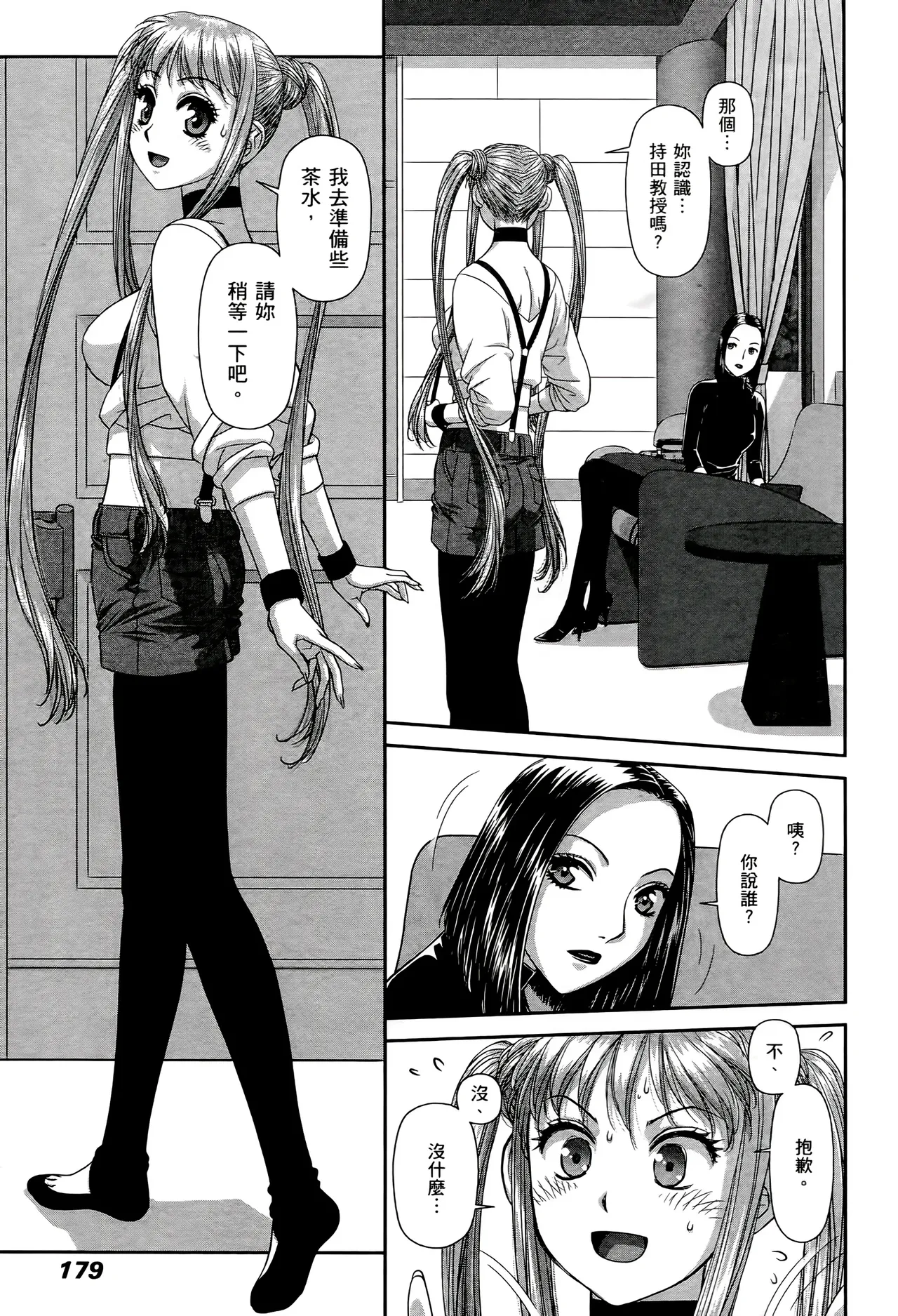 [Yui Toshiki] My doll house 1-3 | 甜蜜寶貝屋 1-3 [Chinese][超分2K版] page 381 - maid forniphilia hentai manga - read online free