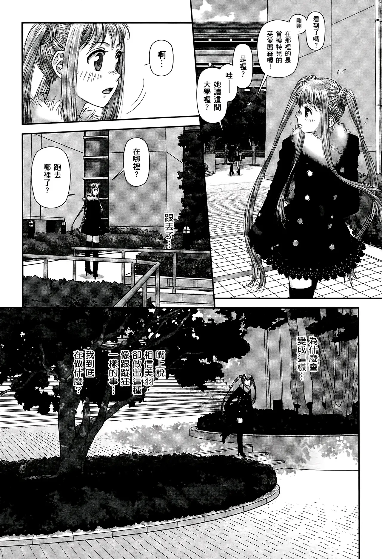 [Yui Toshiki] My doll house 1-3 | 甜蜜寶貝屋 1-3 [Chinese][超分2K版] page 388 - maid forniphilia hentai manga - read online free