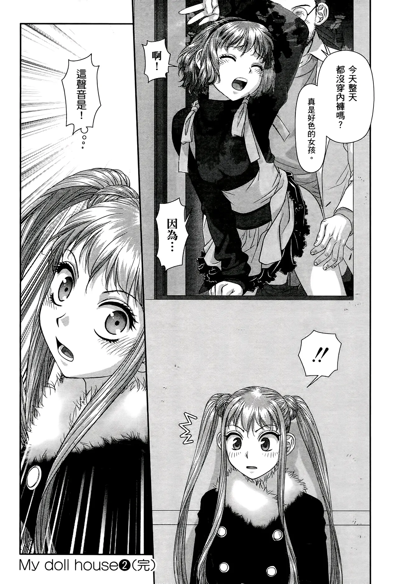 [Yui Toshiki] My doll house 1-3 | 甜蜜寶貝屋 1-3 [Chinese][超分2K版] page 390 - maid forniphilia hentai manga - read online free