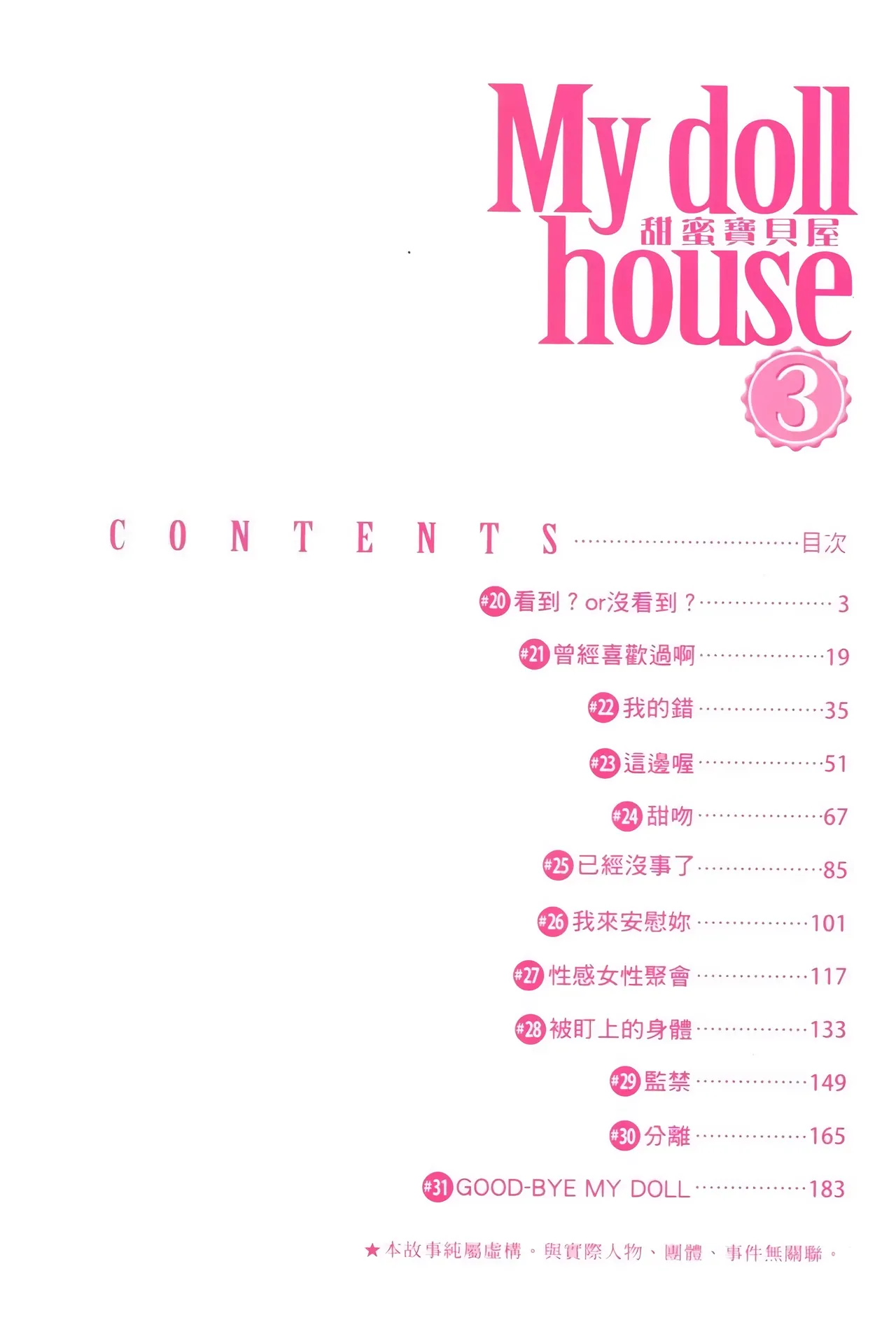 [Yui Toshiki] My doll house 1-3 | 甜蜜寶貝屋 1-3 [Chinese][超分2K版] page 392 - maid forniphilia hentai manga - read online free