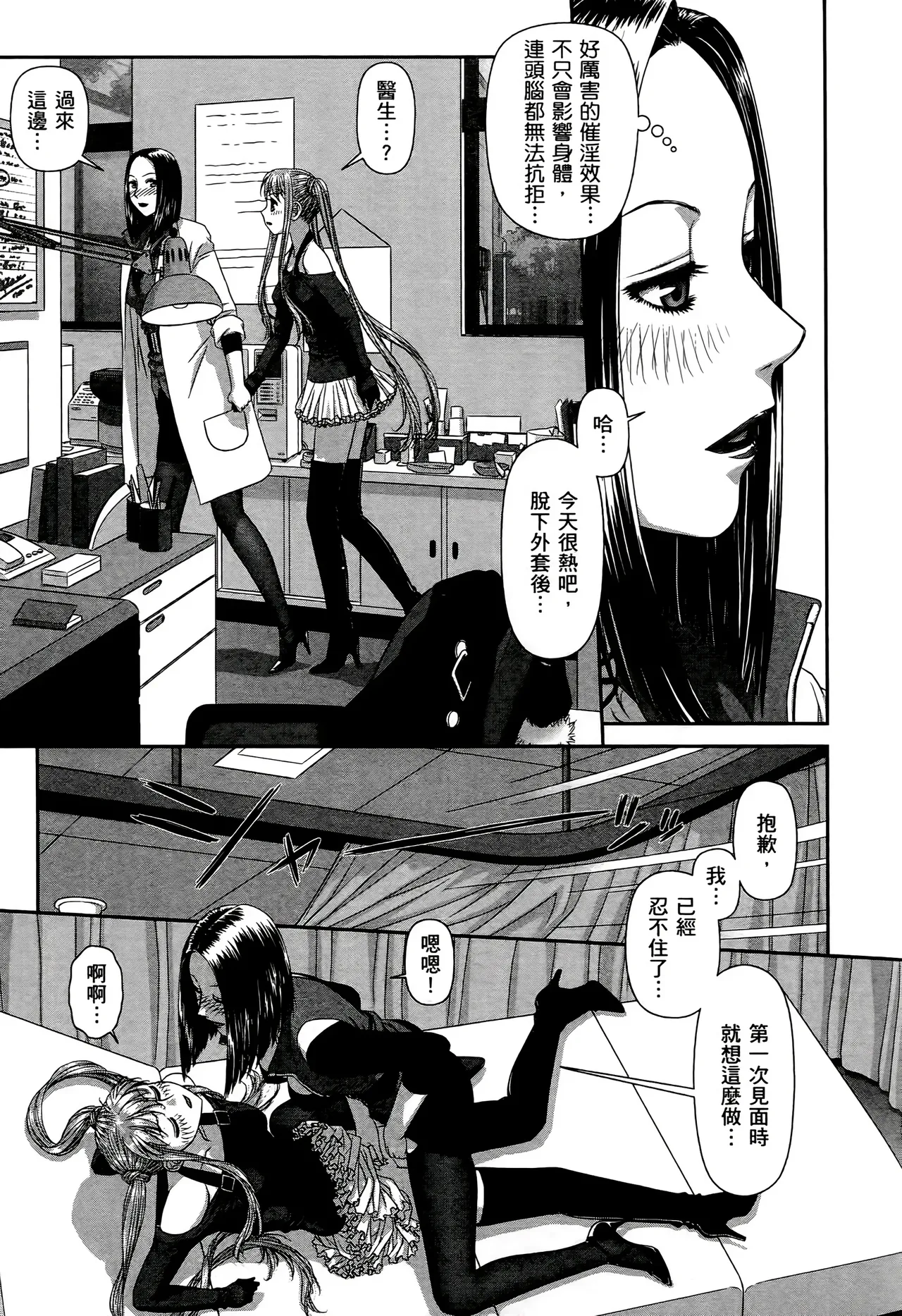 [Yui Toshiki] My doll house 1-3 | 甜蜜寶貝屋 1-3 [Chinese][超分2K版] page 404 - maid forniphilia hentai manga - read online free