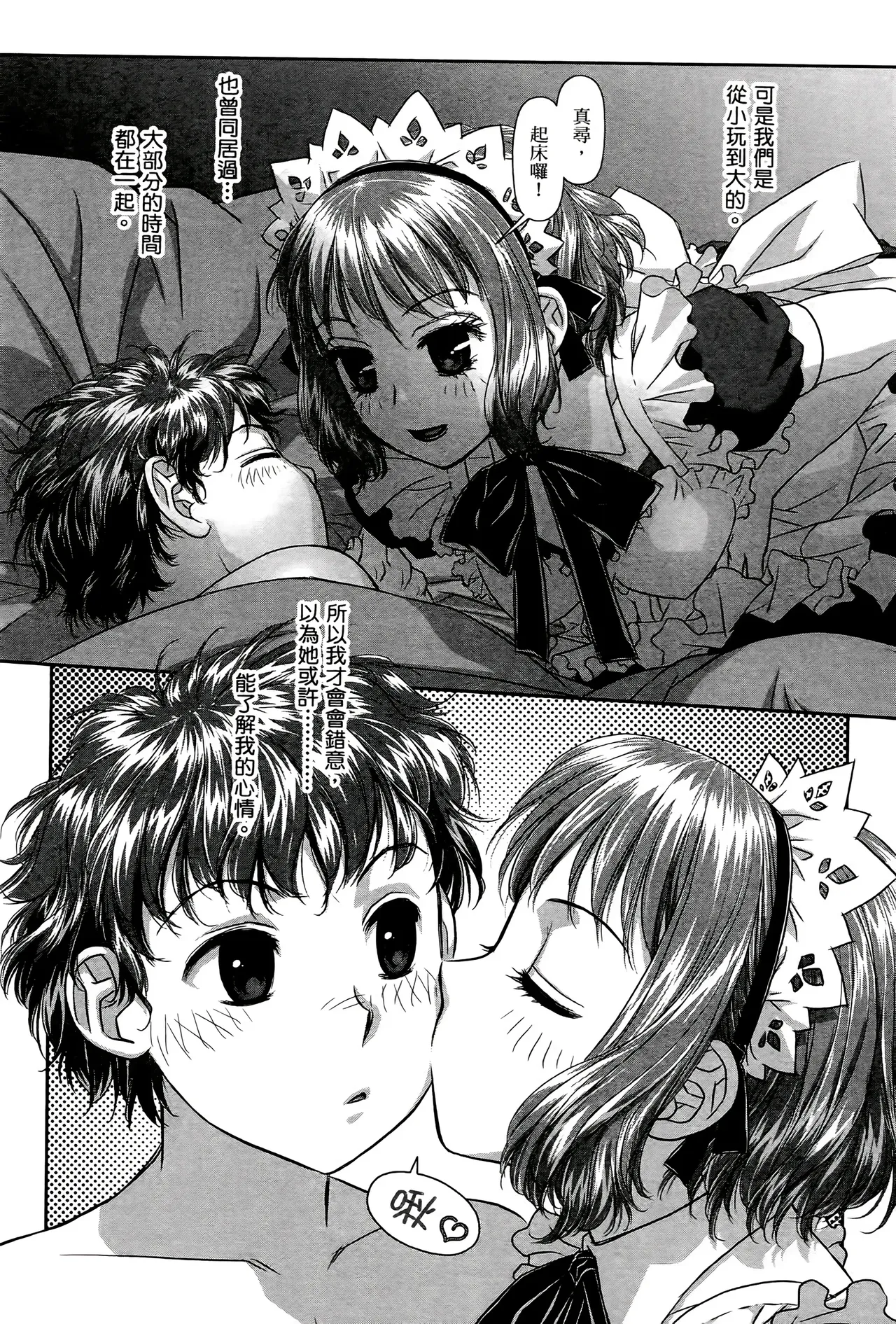 [Yui Toshiki] My doll house 1-3 | 甜蜜寶貝屋 1-3 [Chinese][超分2K版] page 415 - maid forniphilia hentai manga - read online free