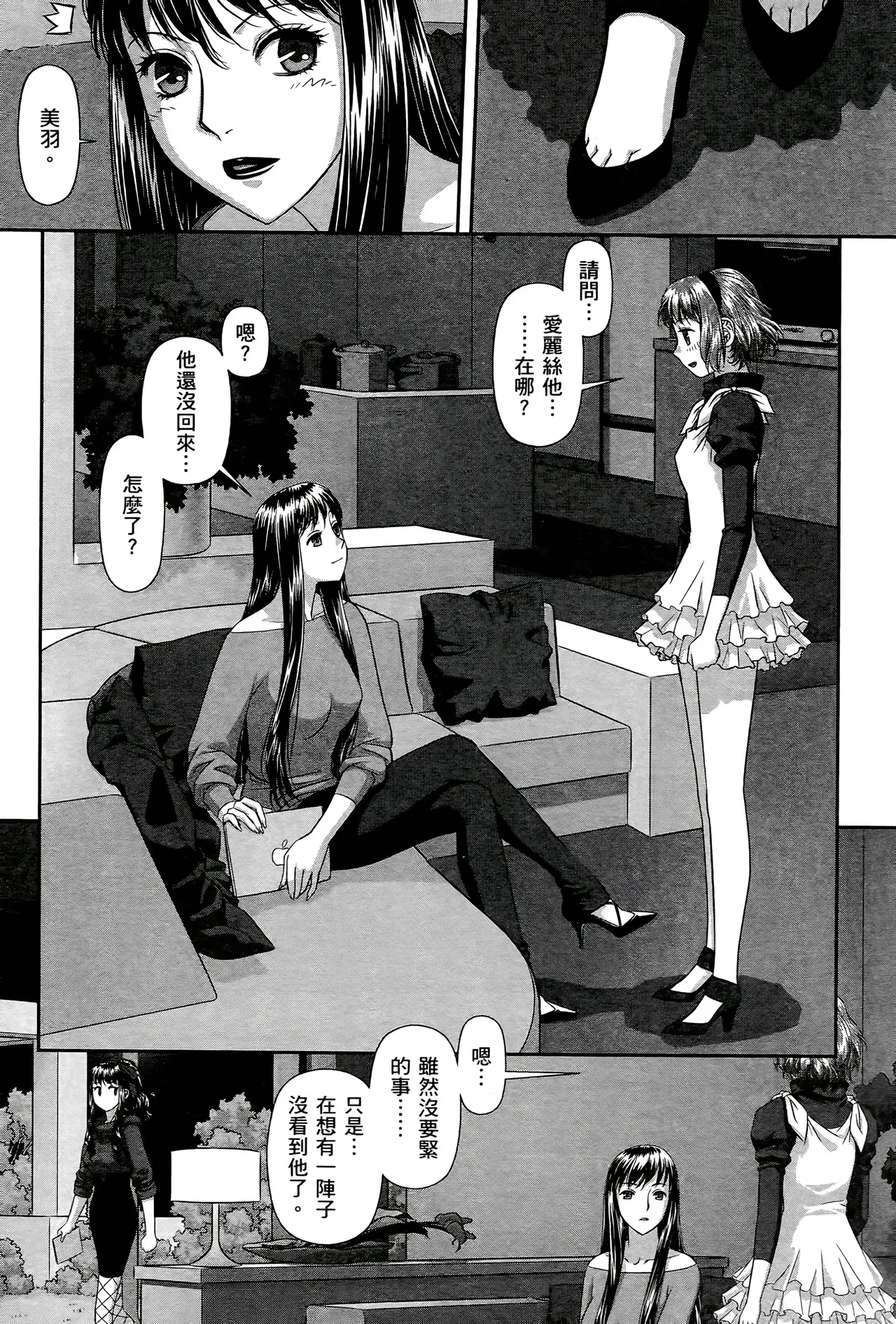 [Yui Toshiki] My doll house 1-3 | 甜蜜寶貝屋 1-3 [Chinese][超分2K版] page 432 - maid forniphilia hentai manga - read online free