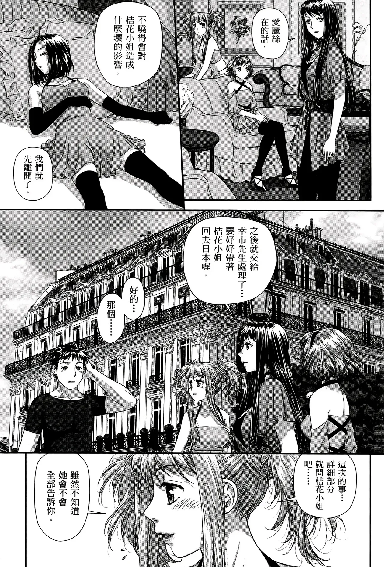 [Yui Toshiki] My doll house 1-3 | 甜蜜寶貝屋 1-3 [Chinese][超分2K版] page 460 - maid forniphilia hentai manga - read online free