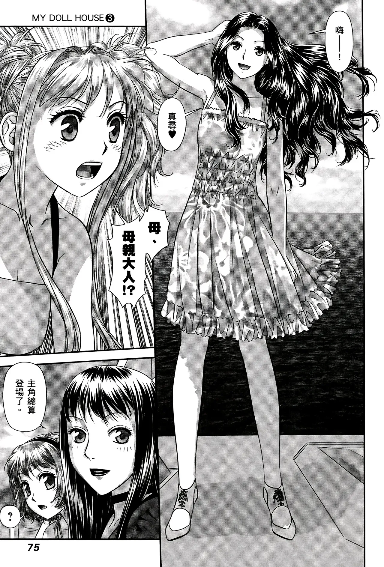 [Yui Toshiki] My doll house 1-3 | 甜蜜寶貝屋 1-3 [Chinese][超分2K版] page 466 - maid forniphilia hentai manga - read online free