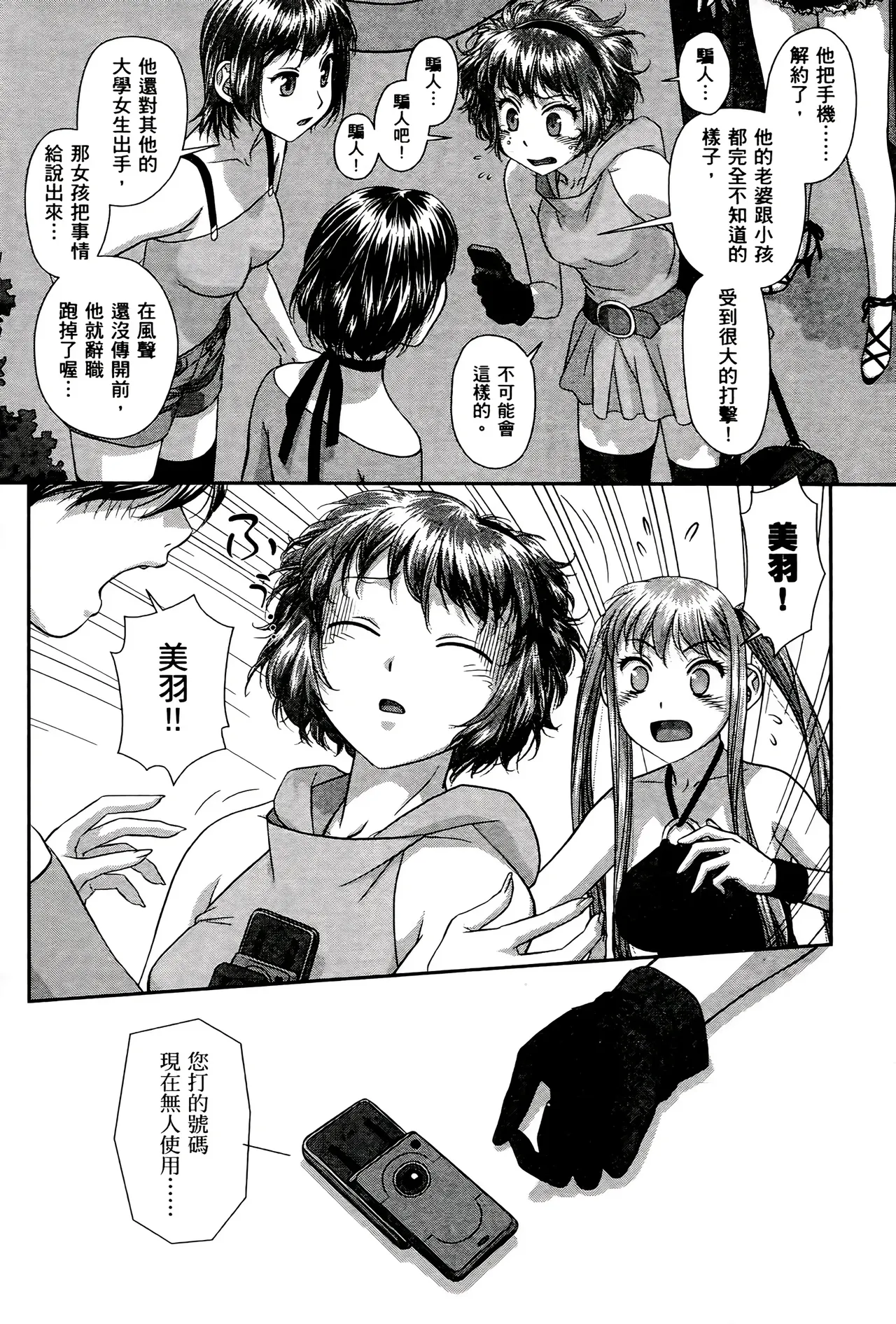 [Yui Toshiki] My doll house 1-3 | 甜蜜寶貝屋 1-3 [Chinese][超分2K版] page 491 - maid forniphilia hentai manga - read online free