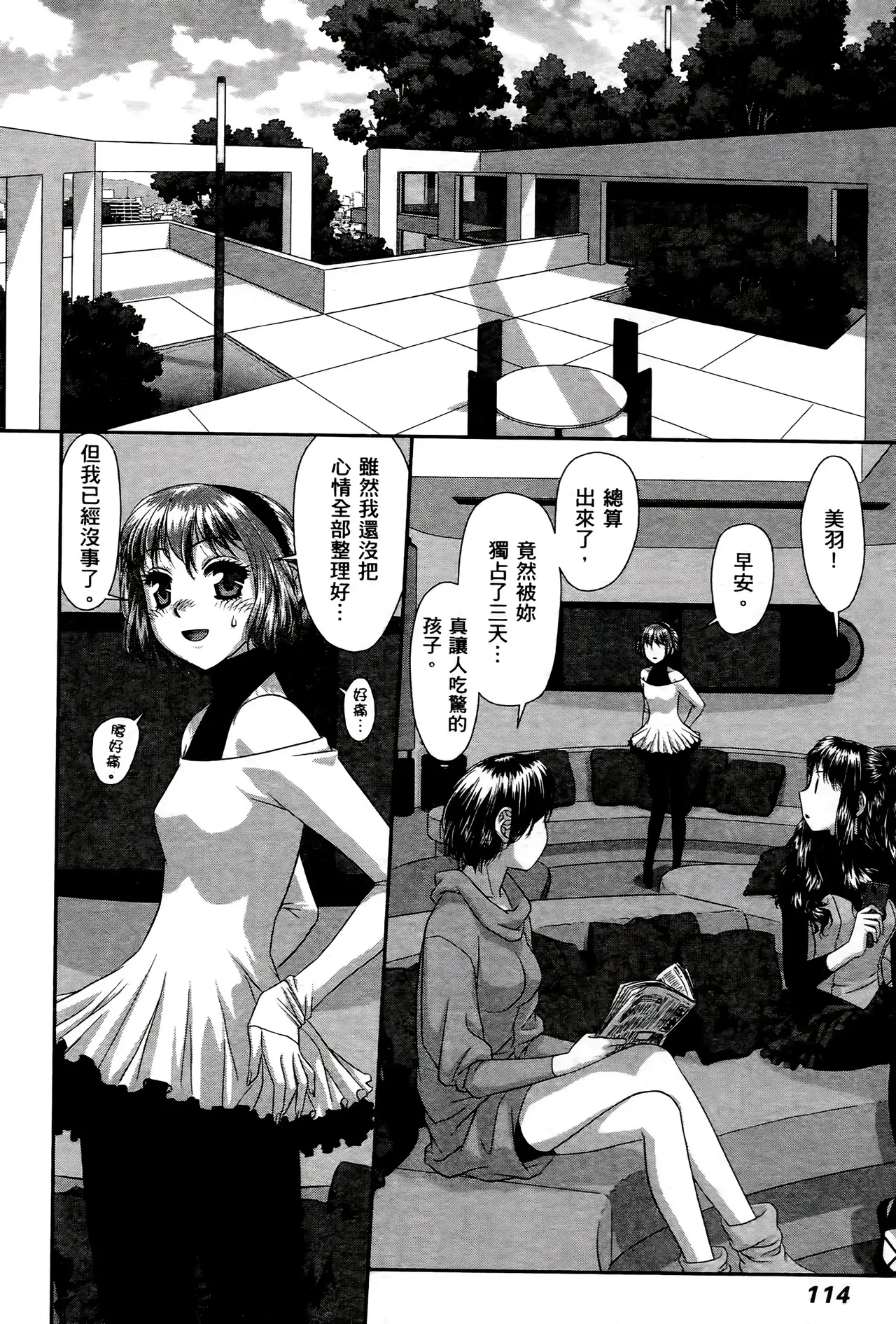 [Yui Toshiki] My doll house 1-3 | 甜蜜寶貝屋 1-3 [Chinese][超分2K版] page 505 - maid forniphilia hentai manga - read online free