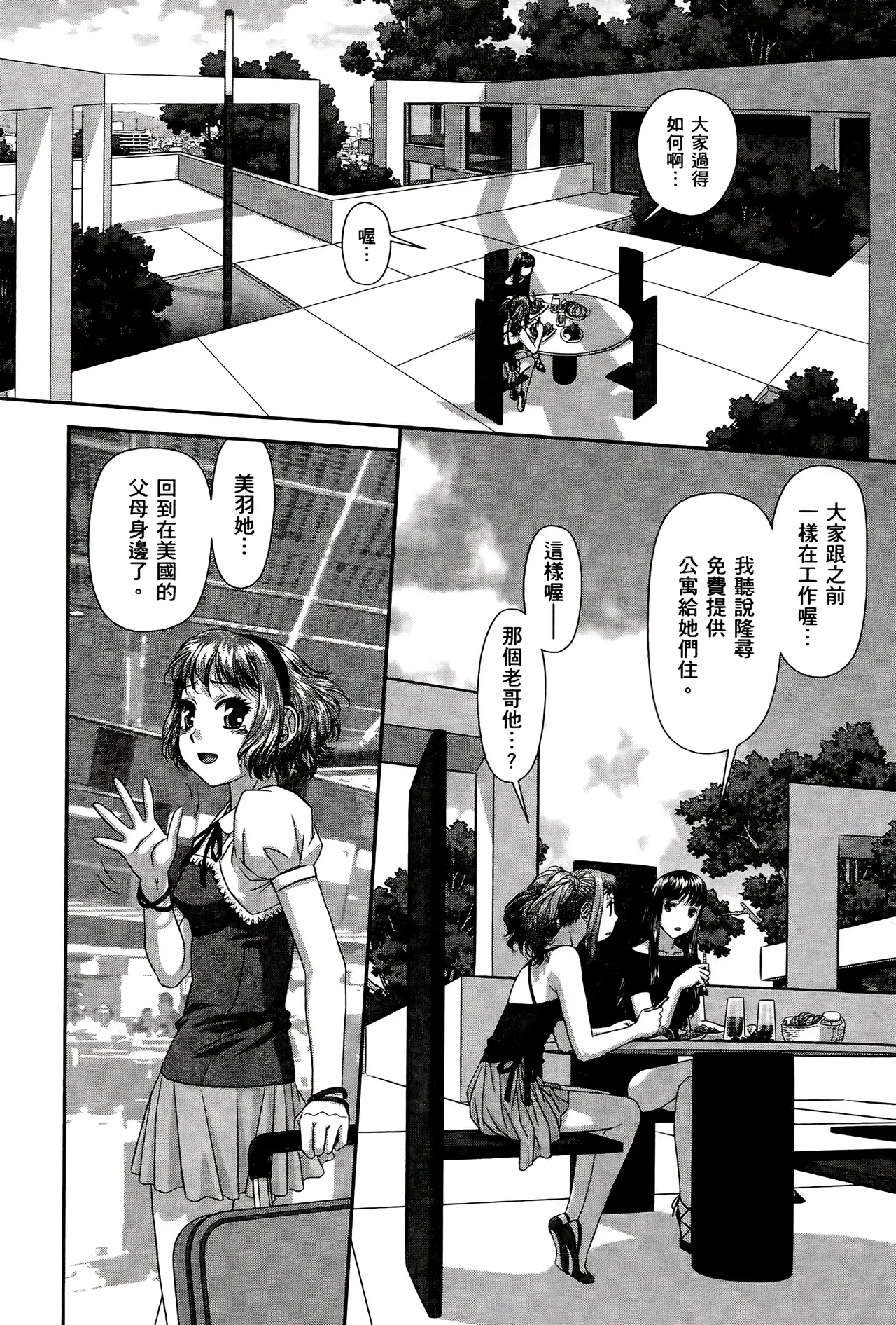 [Yui Toshiki] My doll house 1-3 | 甜蜜寶貝屋 1-3 [Chinese][超分2K版] page 567 - maid forniphilia hentai manga - read online free