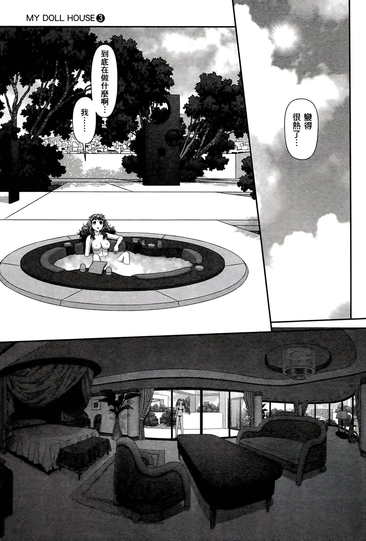 [Yui Toshiki] My doll house 1-3 | 甜蜜寶貝屋 1-3 [Chinese][超分2K版] page 570 - maid forniphilia hentai manga - read online free