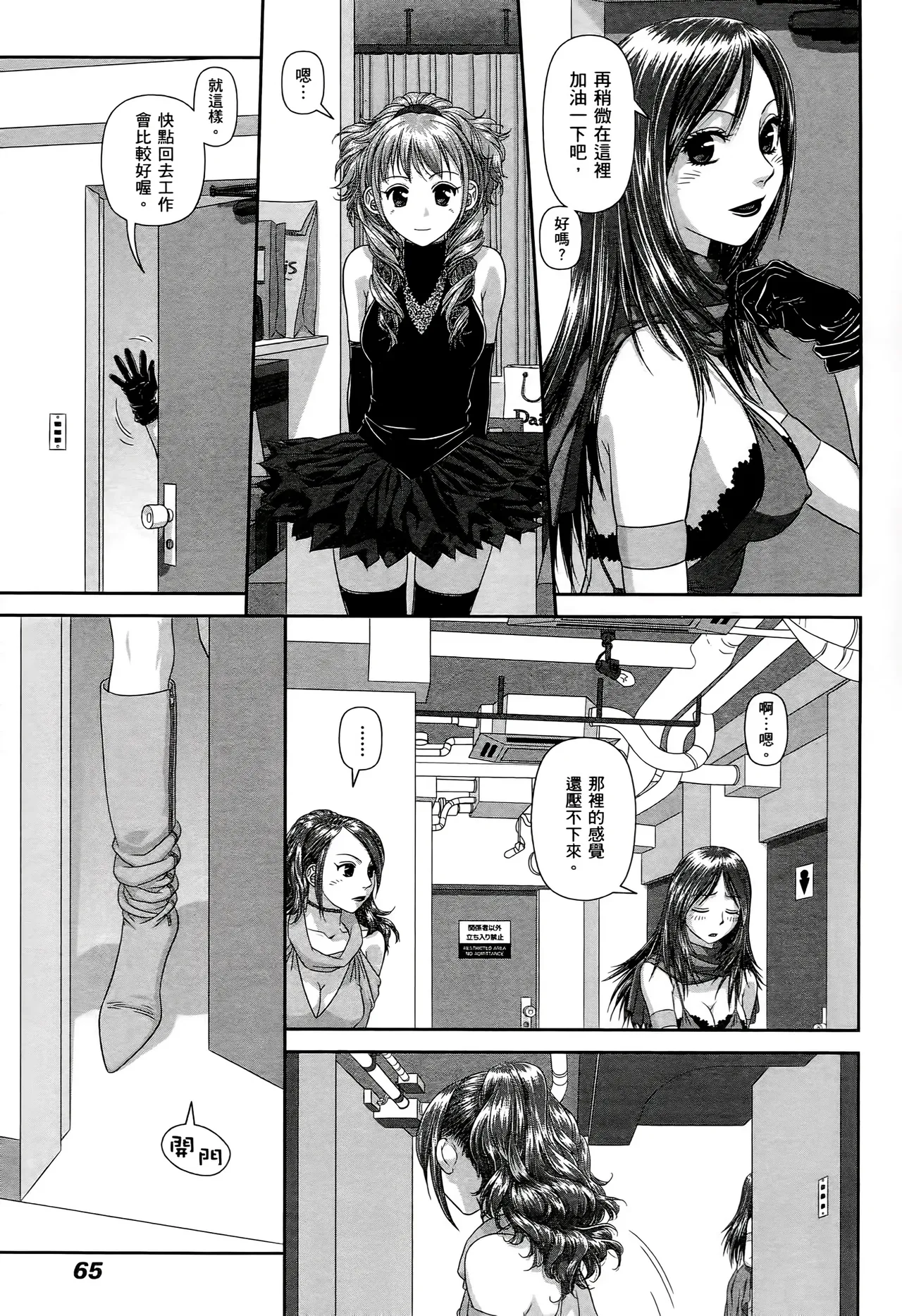 [Yui Toshiki] My doll house 1-3 | 甜蜜寶貝屋 1-3 [Chinese][超分2K版] page 67 - maid forniphilia hentai manga - read online free