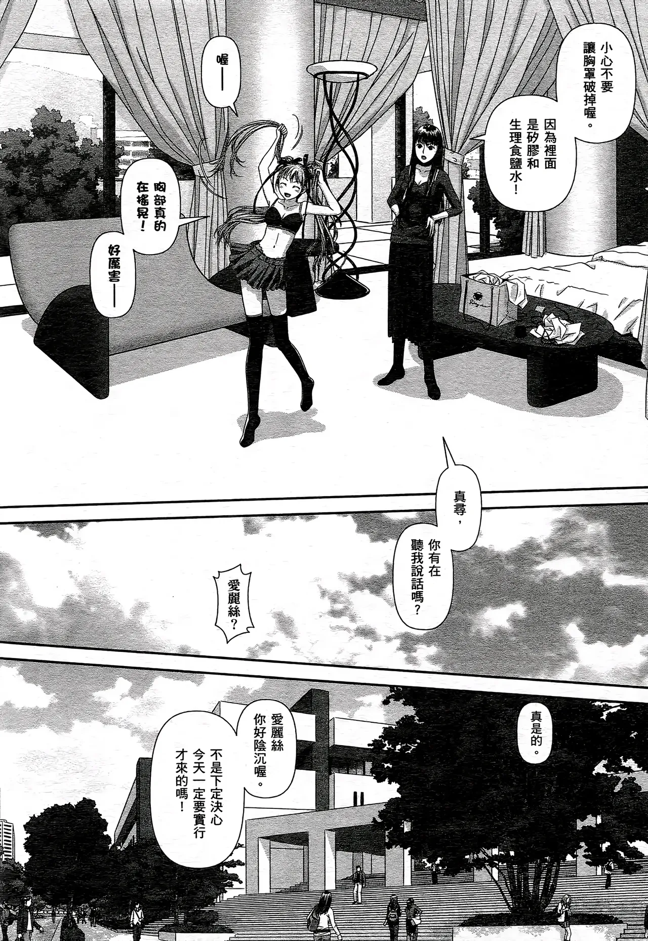 [Yui Toshiki] My doll house 1-3 | 甜蜜寶貝屋 1-3 [Chinese][超分2K版] page 76 - maid forniphilia hentai manga - read online free