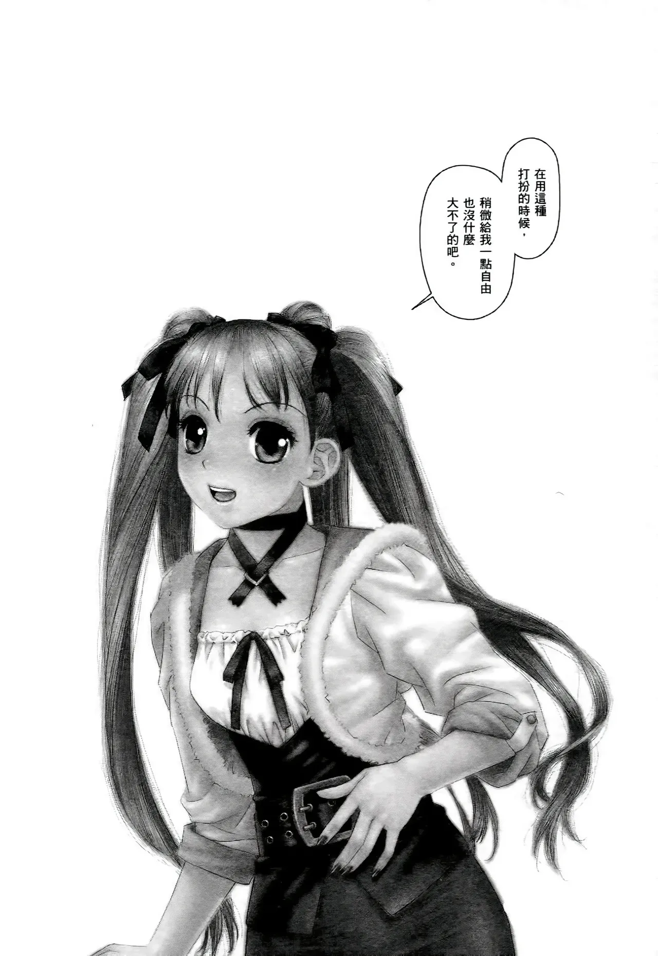 [Yui Toshiki] My doll house 1-3 | 甜蜜寶貝屋 1-3 [Chinese][超分2K版] - Page 7