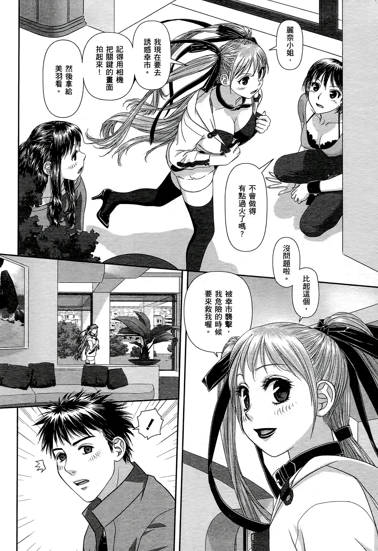 [Yui Toshiki] My doll house 1-3 | 甜蜜寶貝屋 1-3 [Chinese][超分2K版] page 94 - gloves thigh high boots hentai manga - read online free