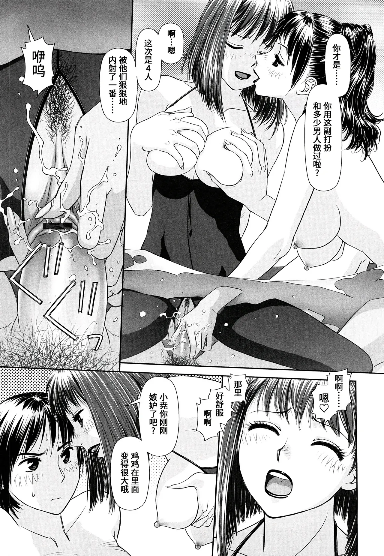 My Sisters Ch. 1-8 - Page 45
