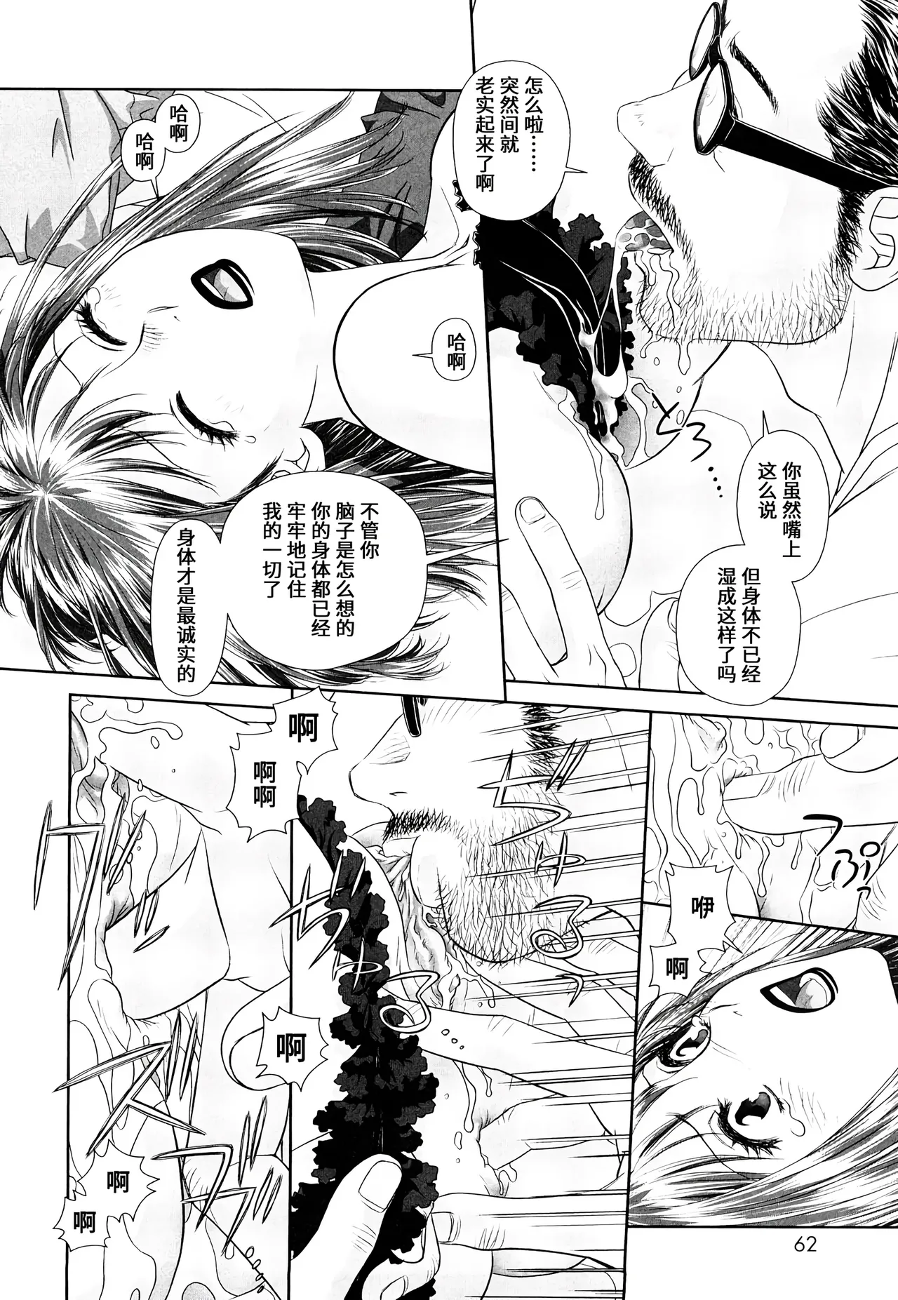 My Sisters Ch. 1-8 - Page 60