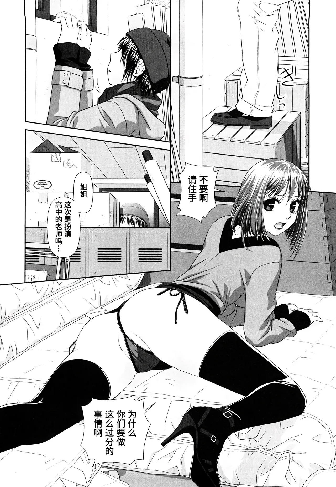 My Sisters Ch. 1-8 - Page 70