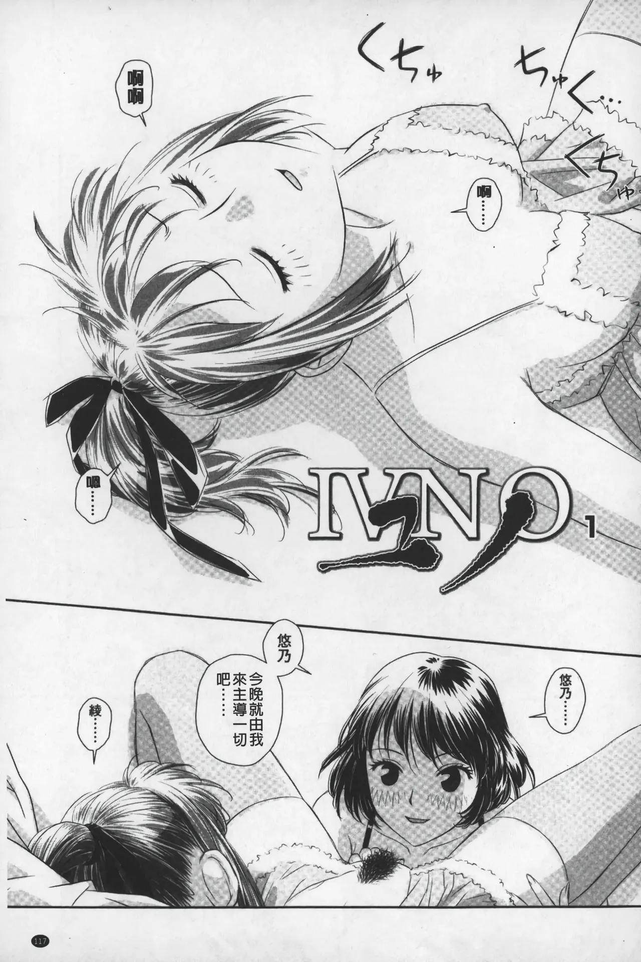 Ane My Sister+ | 姐姐 my sister+ page 118 - forniphilia group hentai manga - read online free