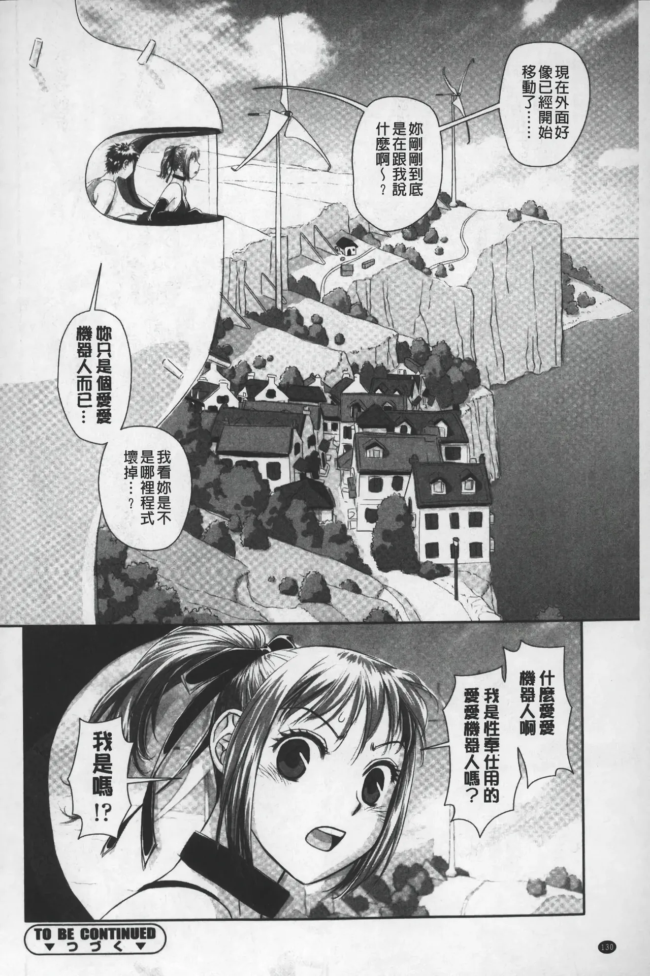 Ane My Sister+ | 姐姐 my sister+ page 131 - forniphilia group hentai manga - read online free