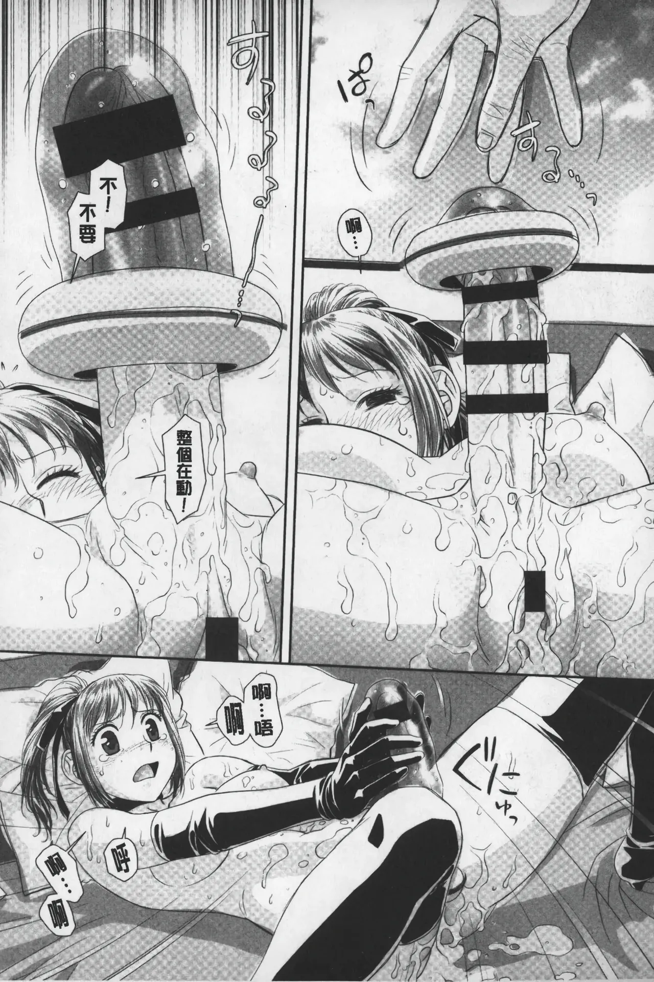 Ane My Sister+ | 姐姐 my sister+ page 138 - forniphilia group hentai manga - read online free
