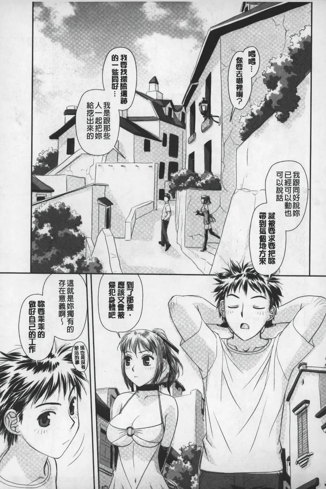 Ane My Sister+ | 姐姐 my sister+ page 146 - forniphilia group hentai manga - read online free