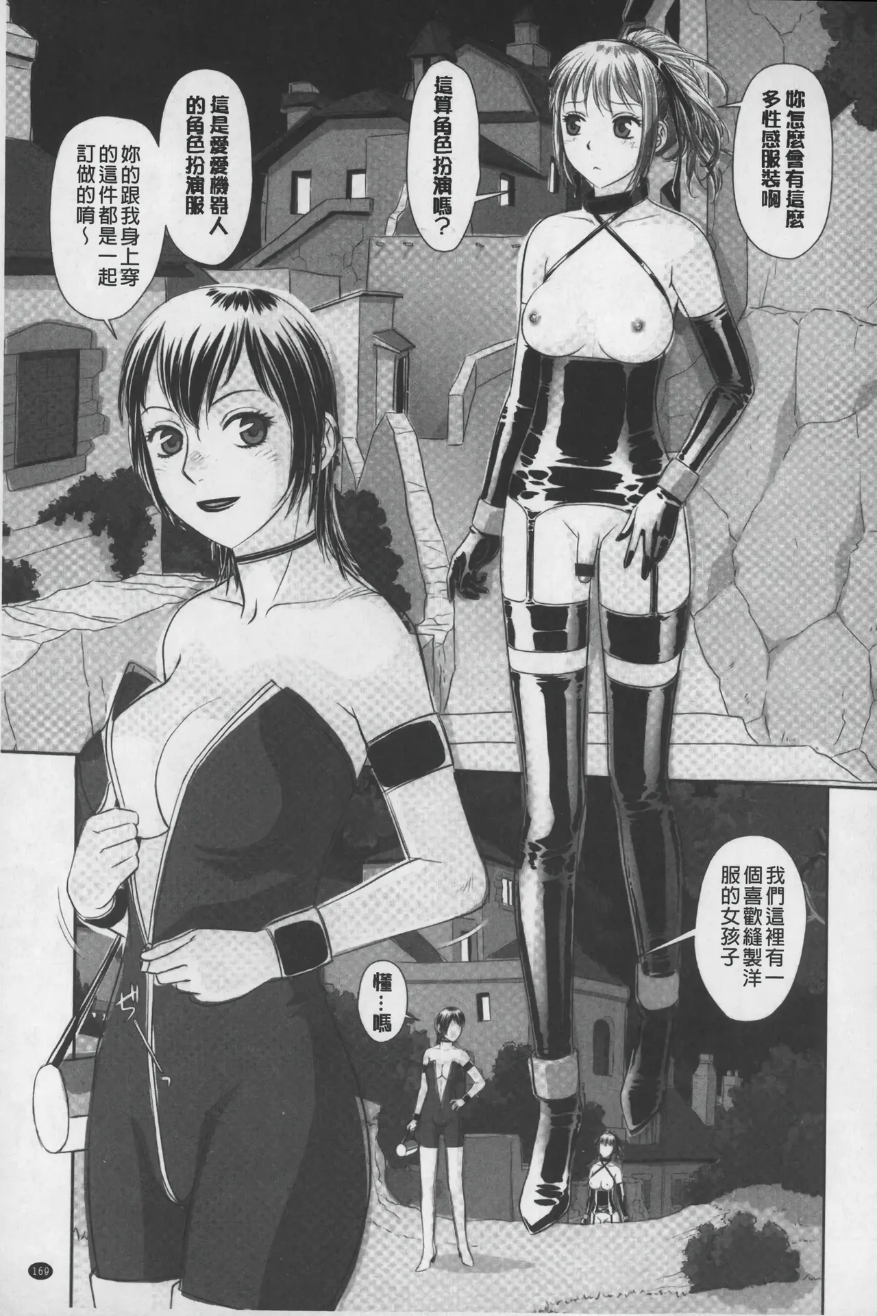 Ane My Sister+ | 姐姐 my sister+ page 170 - forniphilia group hentai manga - read online free