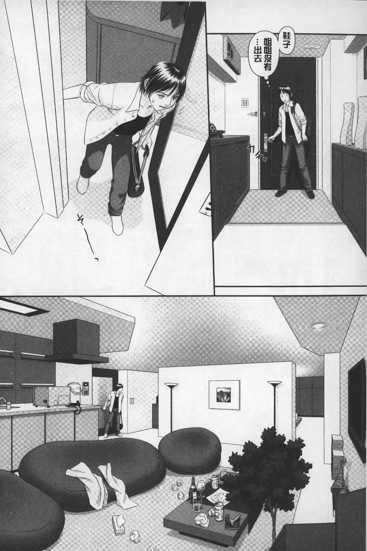 Ane My Sister+ | 姐姐 my sister+ page 19 - gloves thigh high boots hentai manga - read online free