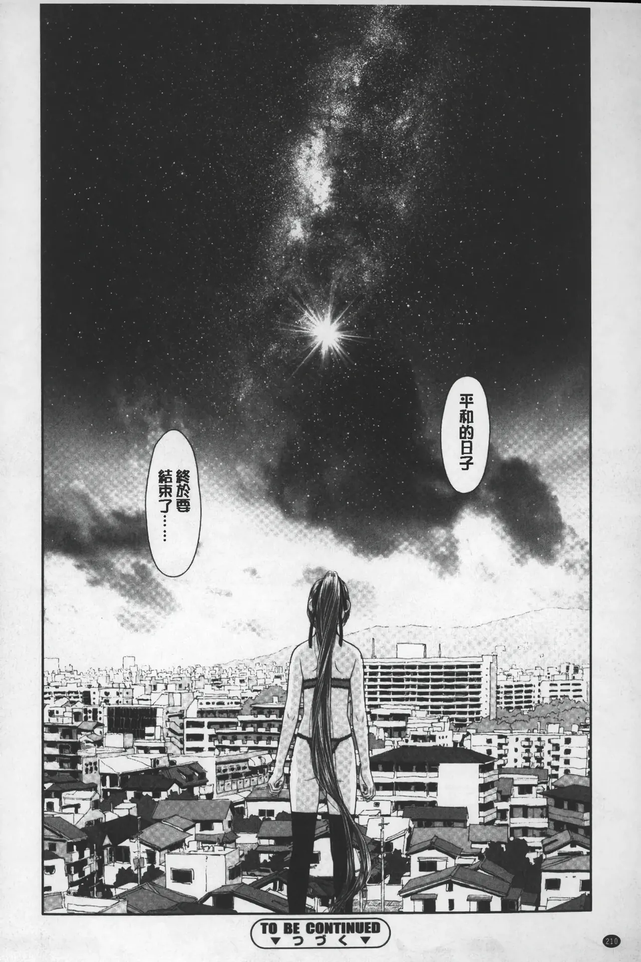 Ane My Sister+ | 姐姐 my sister+ page 211 - forniphilia group hentai manga - read online free