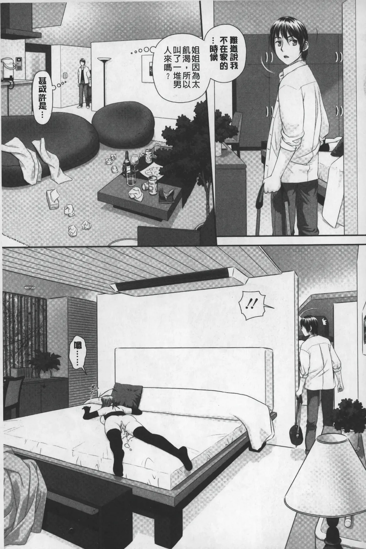 Ane My Sister+ | 姐姐 my sister+ page 22 - gloves thigh high boots hentai manga - read online free