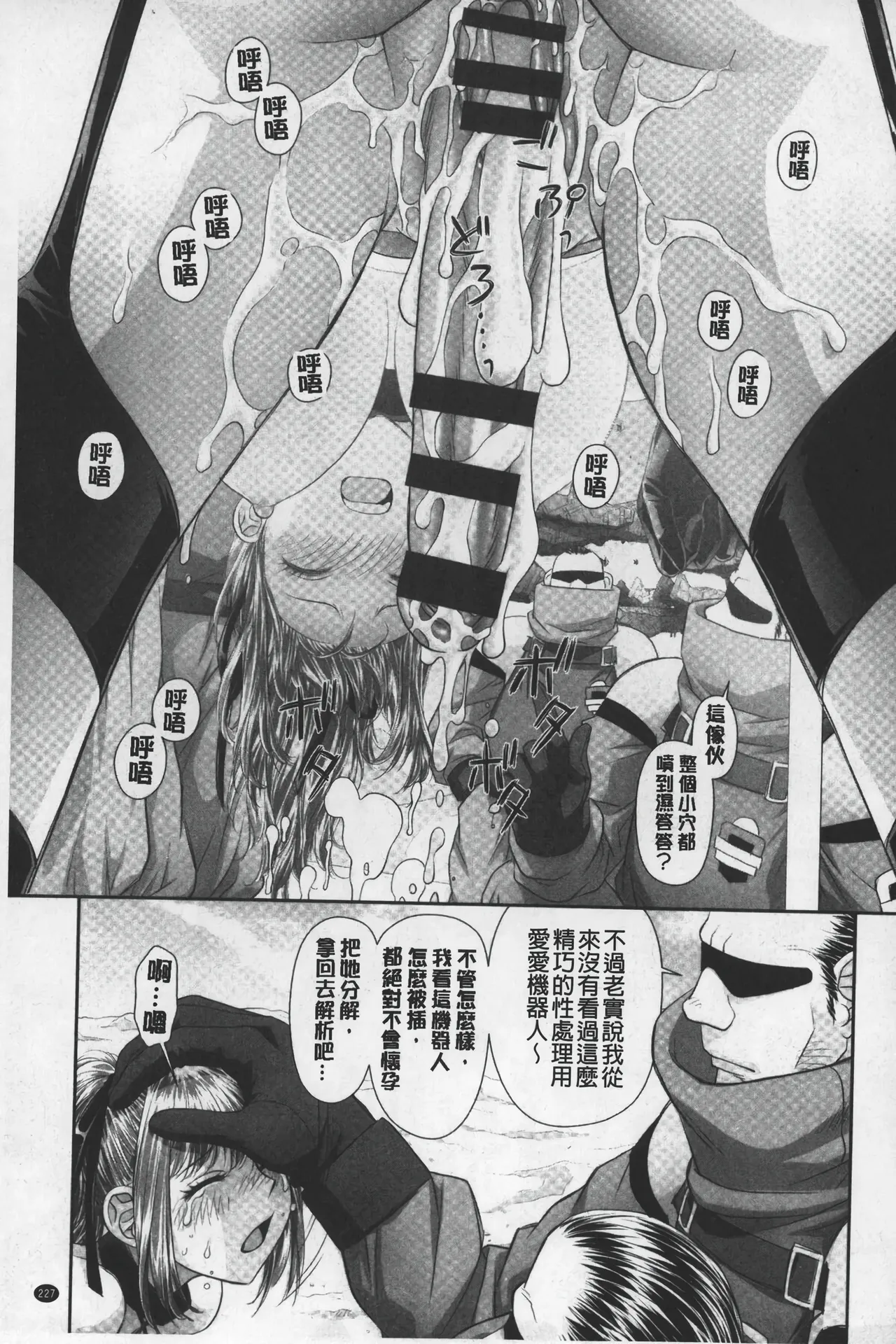 Ane My Sister+ | 姐姐 my sister+ page 228 - forniphilia group hentai manga - read online free