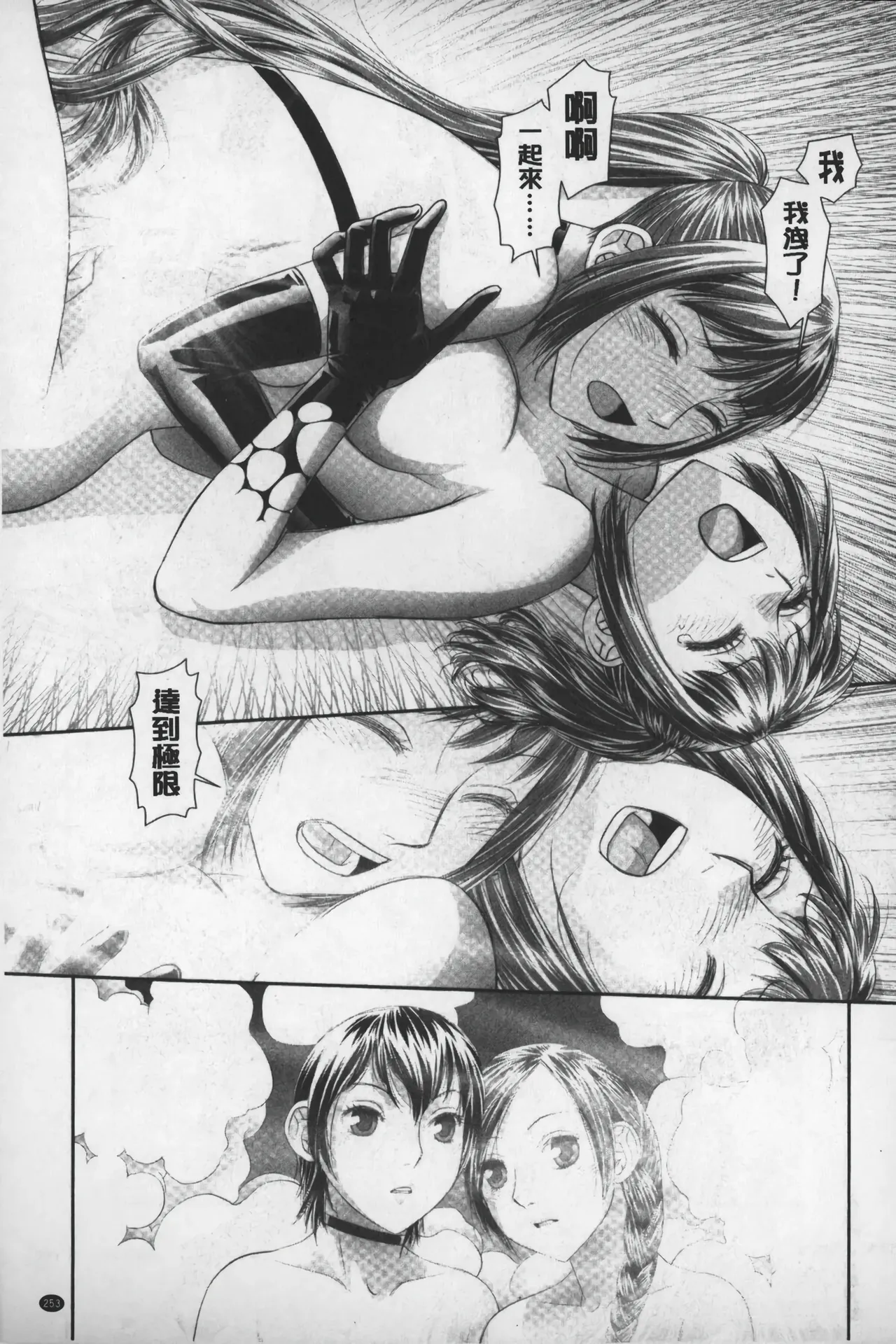 Ane My Sister+ | 姐姐 my sister+ page 254 - gloves thigh high boots hentai manga - read online free