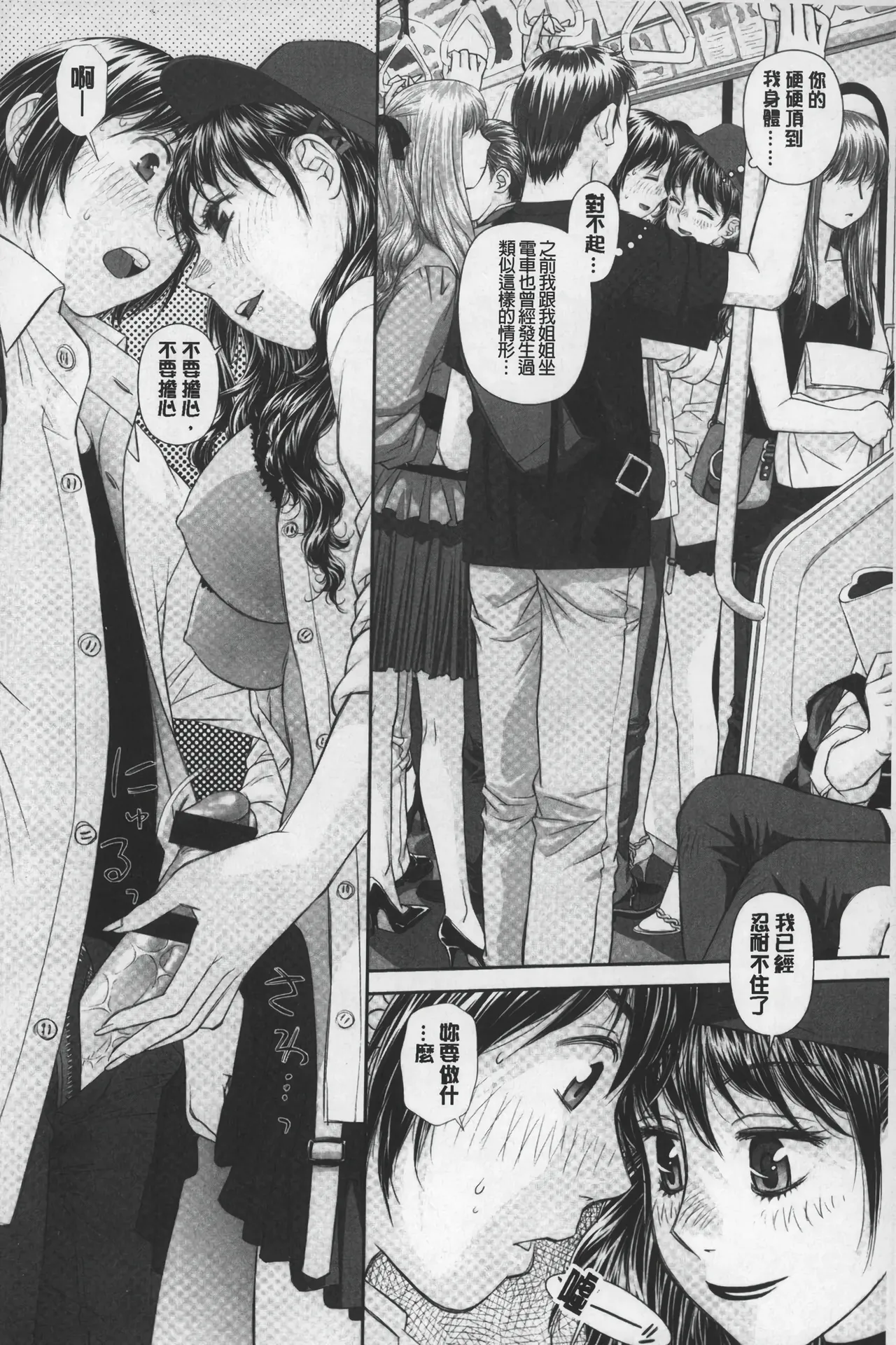 Ane My Sister+ | 姐姐 my sister+ page 31 - forniphilia group hentai manga - read online free