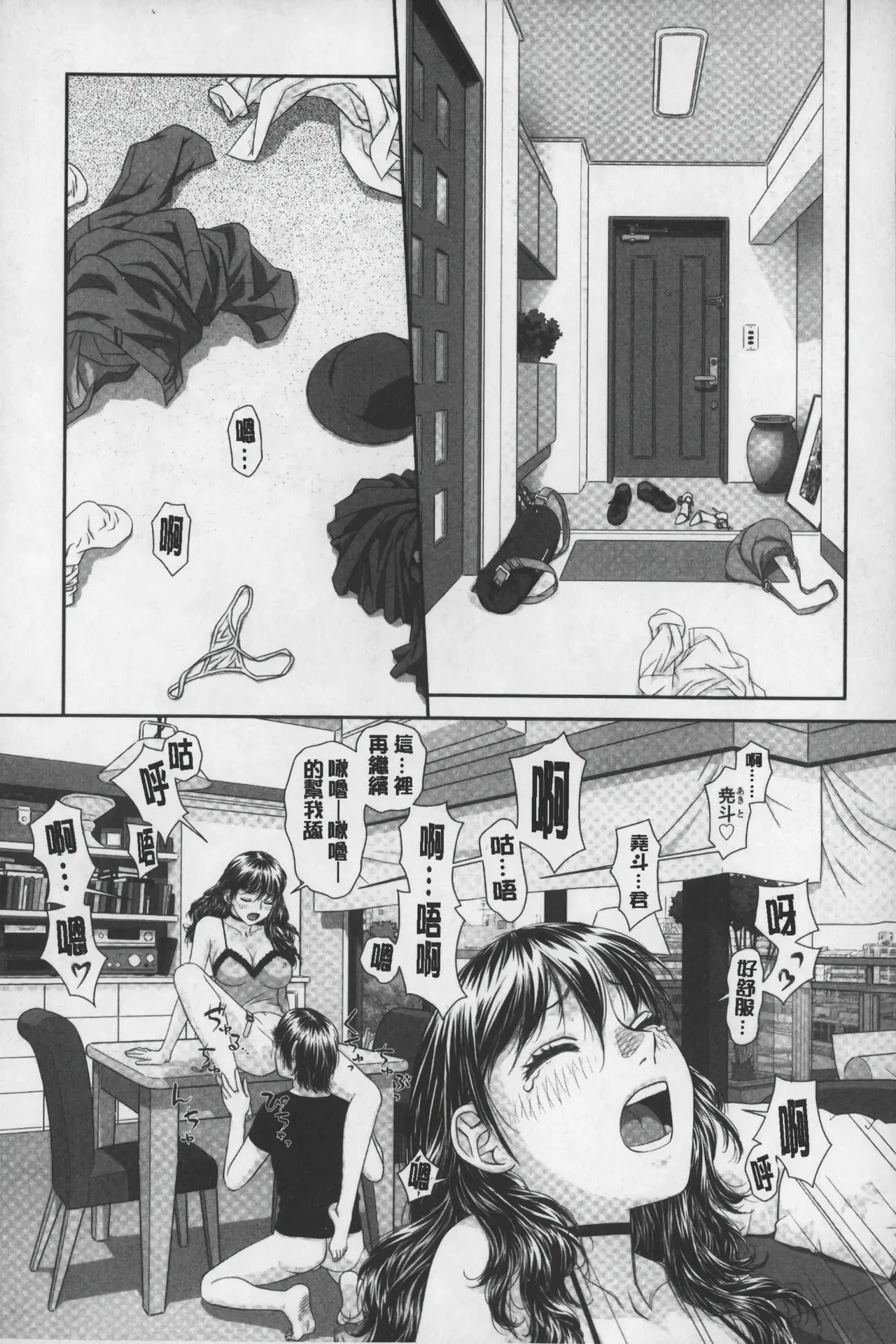 Ane My Sister+ | 姐姐 my sister+ - Page 42