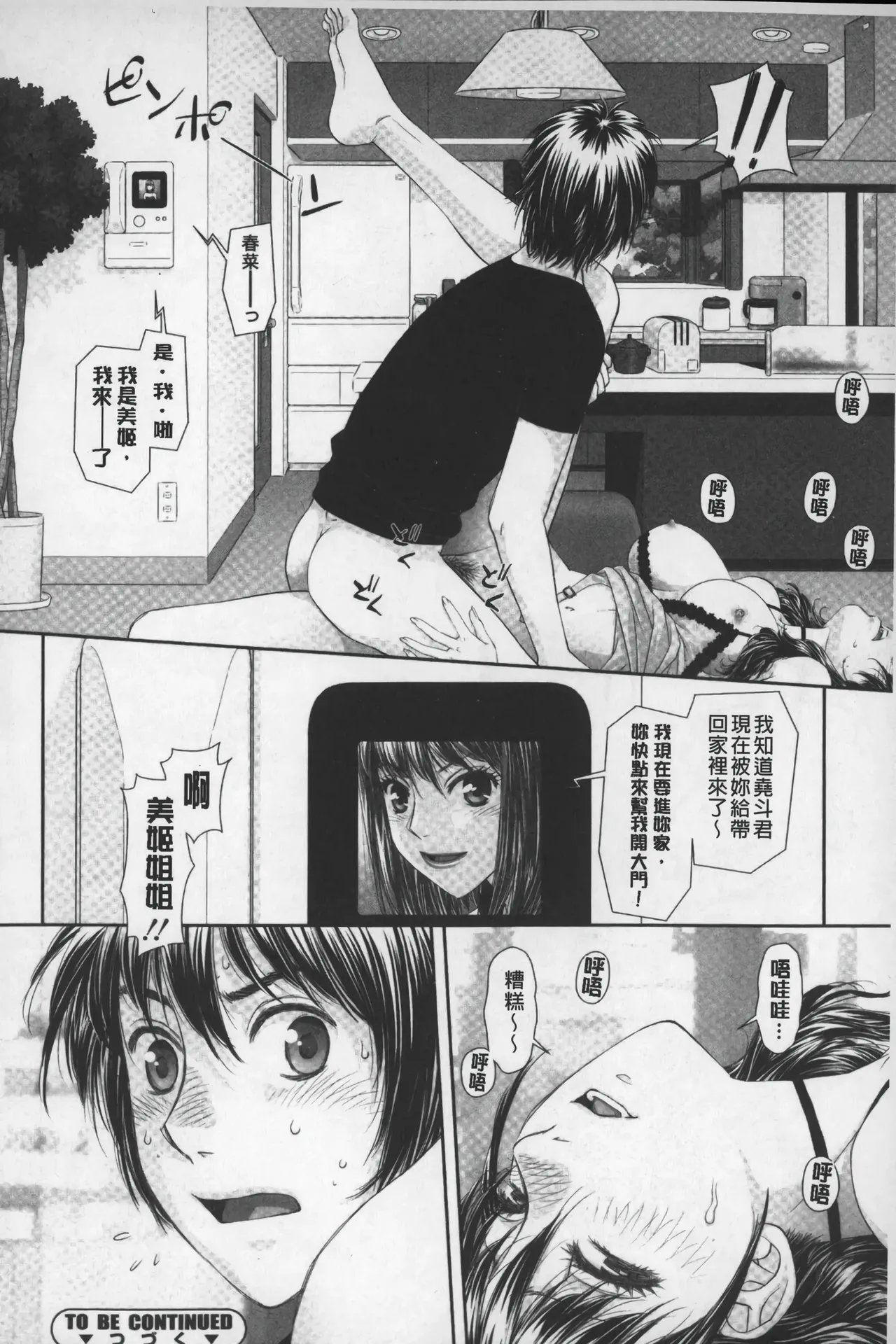 Ane My Sister+ | 姐姐 my sister+ - Page 49