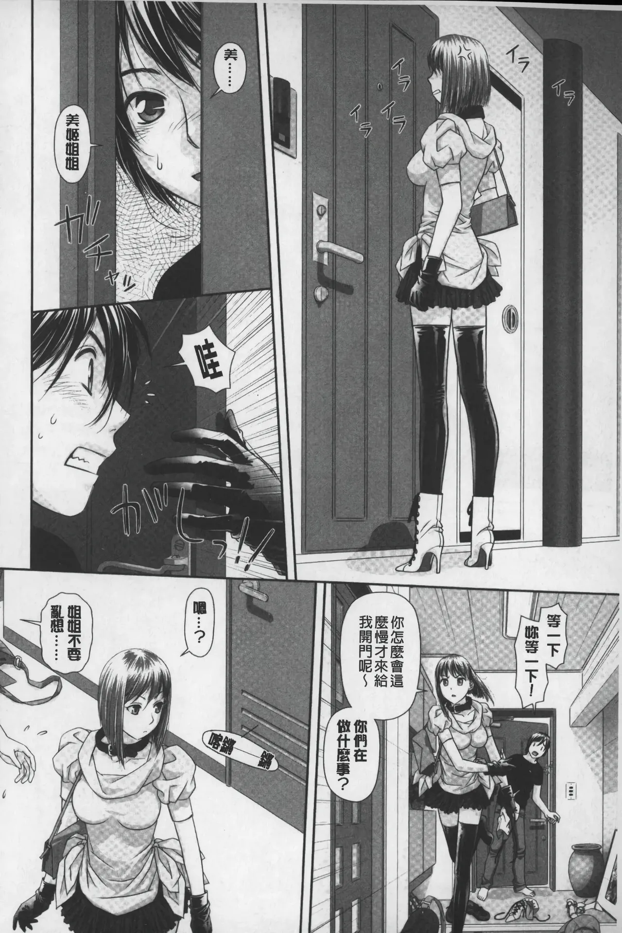 Ane My Sister+ | 姐姐 my sister+ - Page 53