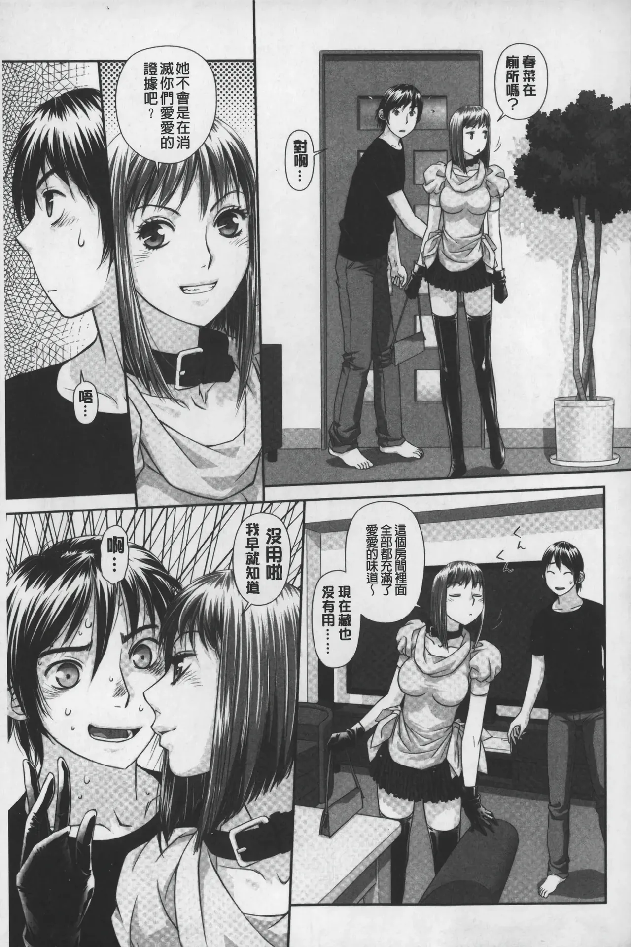Ane My Sister+ | 姐姐 my sister+ - Page 54