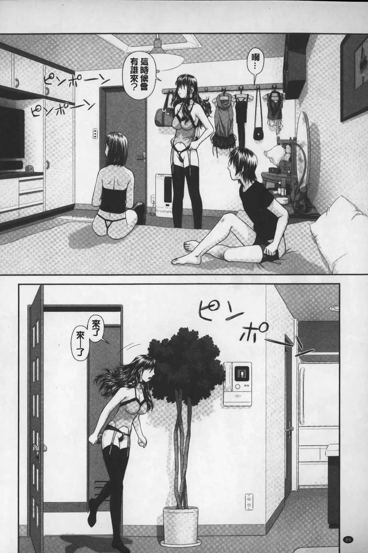 Ane My Sister+ | 姐姐 my sister+ page 85 - forniphilia group hentai manga - read online free