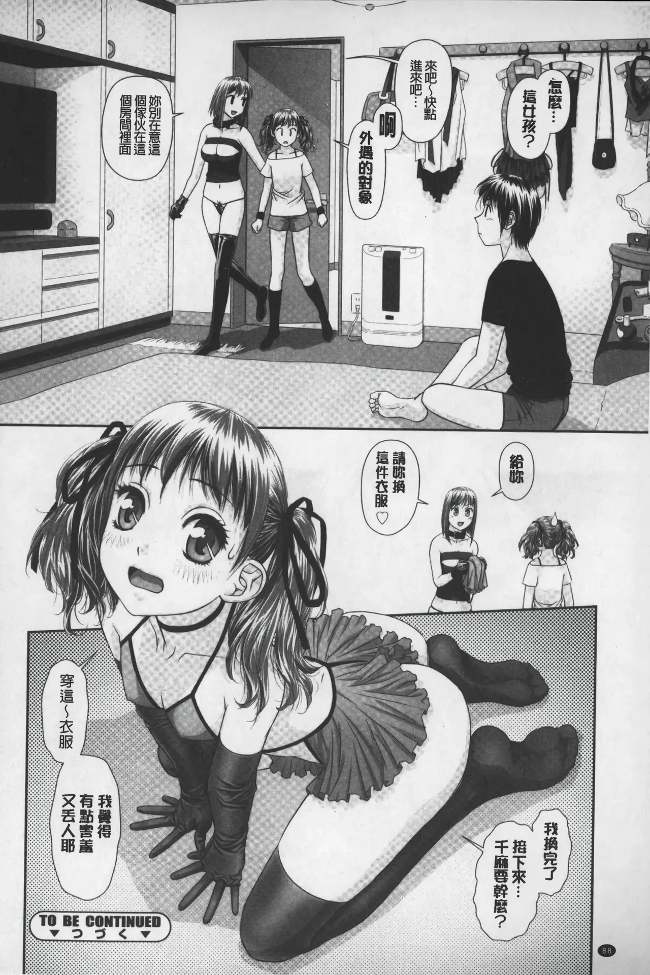 Ane My Sister+ | 姐姐 my sister+ page 89 - forniphilia group hentai manga - read online free