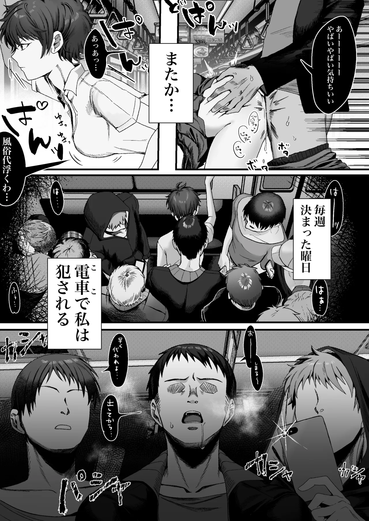 Boyish Joshi ni Densha de… - Page 2