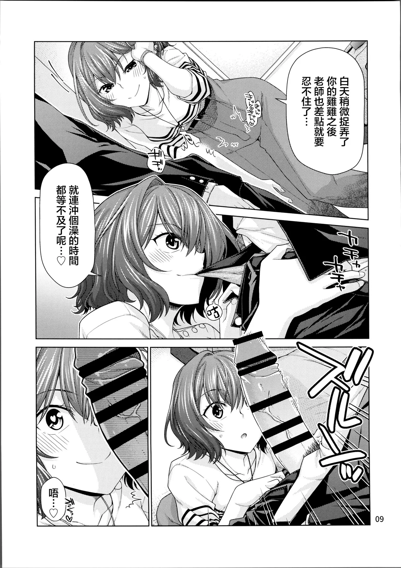Kimi dake ni, Tokubetsu o page 37 featuring producer the idolmaster parody - scanmark teacher hentai manga - read online free