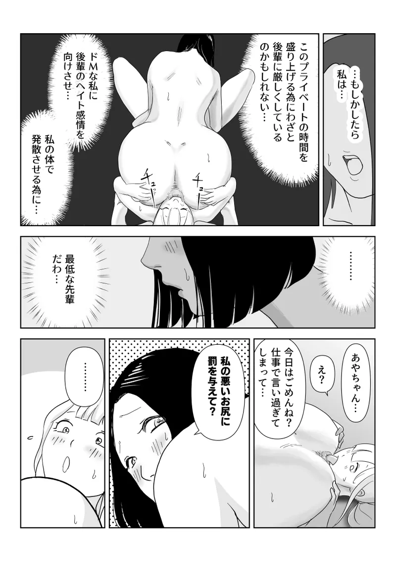 Eating the asses of sleeping girls - Page 56