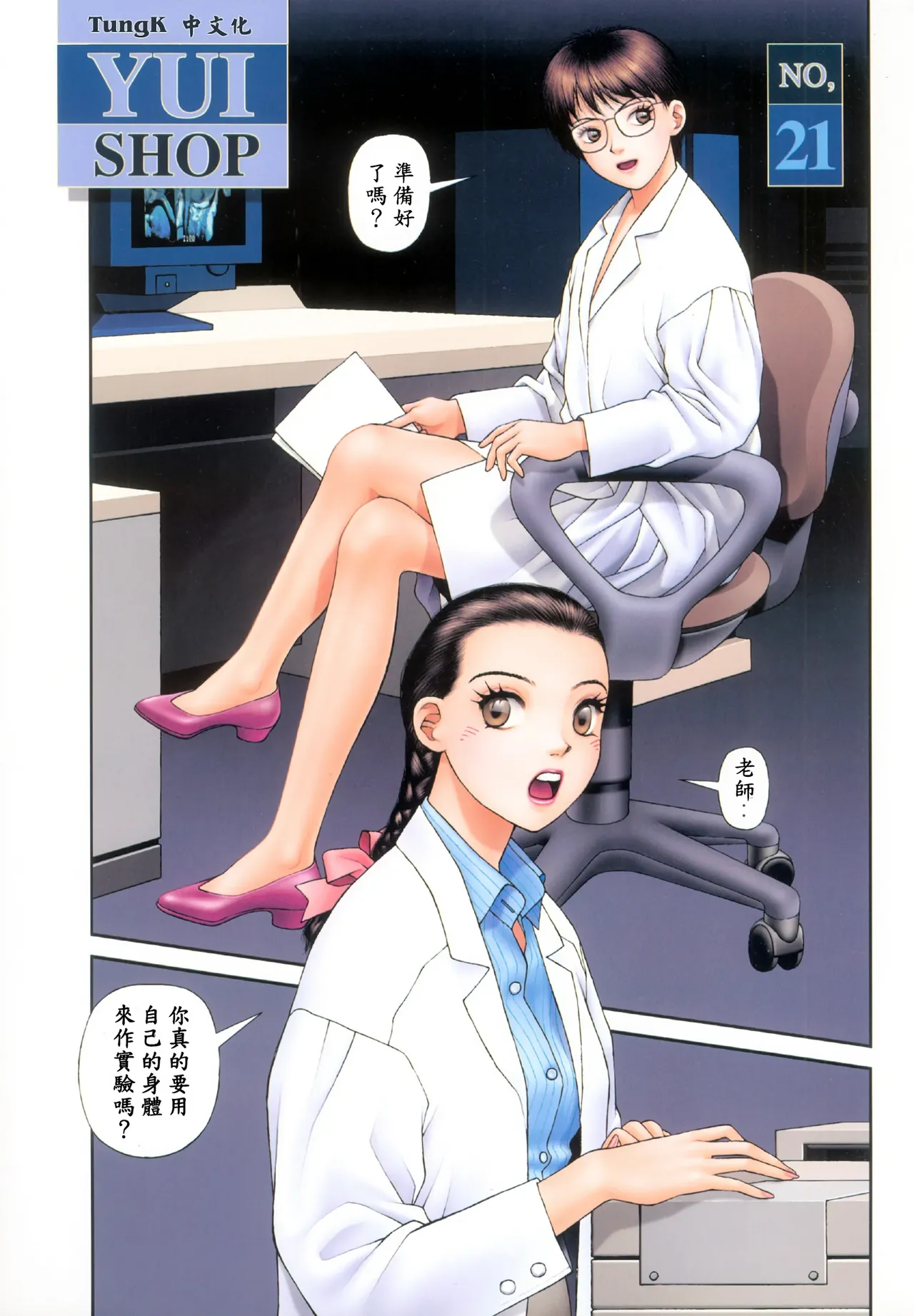 YuiShop 1-4 page 106 - full color thigh high boots hentai manga - read online free