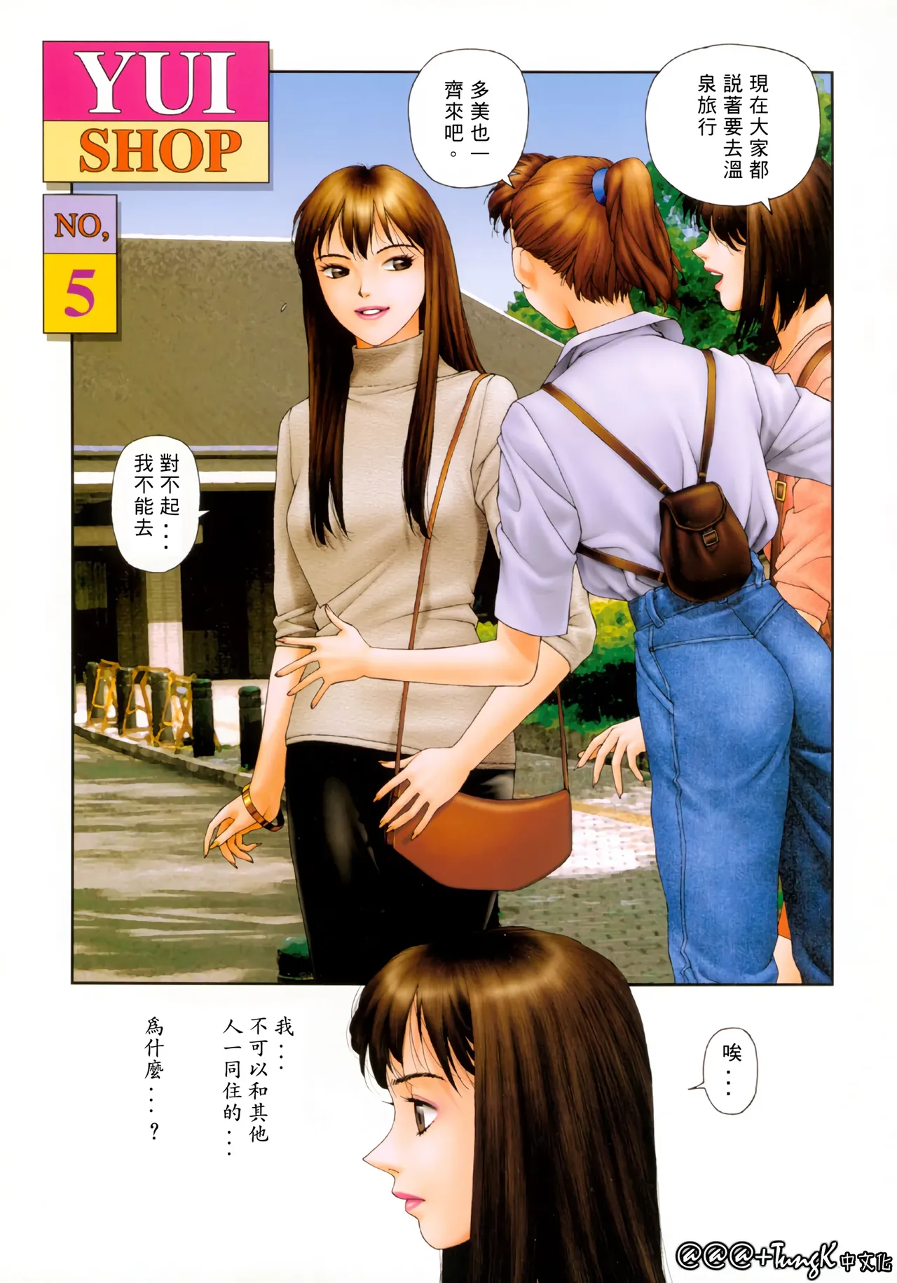 YuiShop 1-4 page 21 - full color thigh high boots hentai manga - read online free