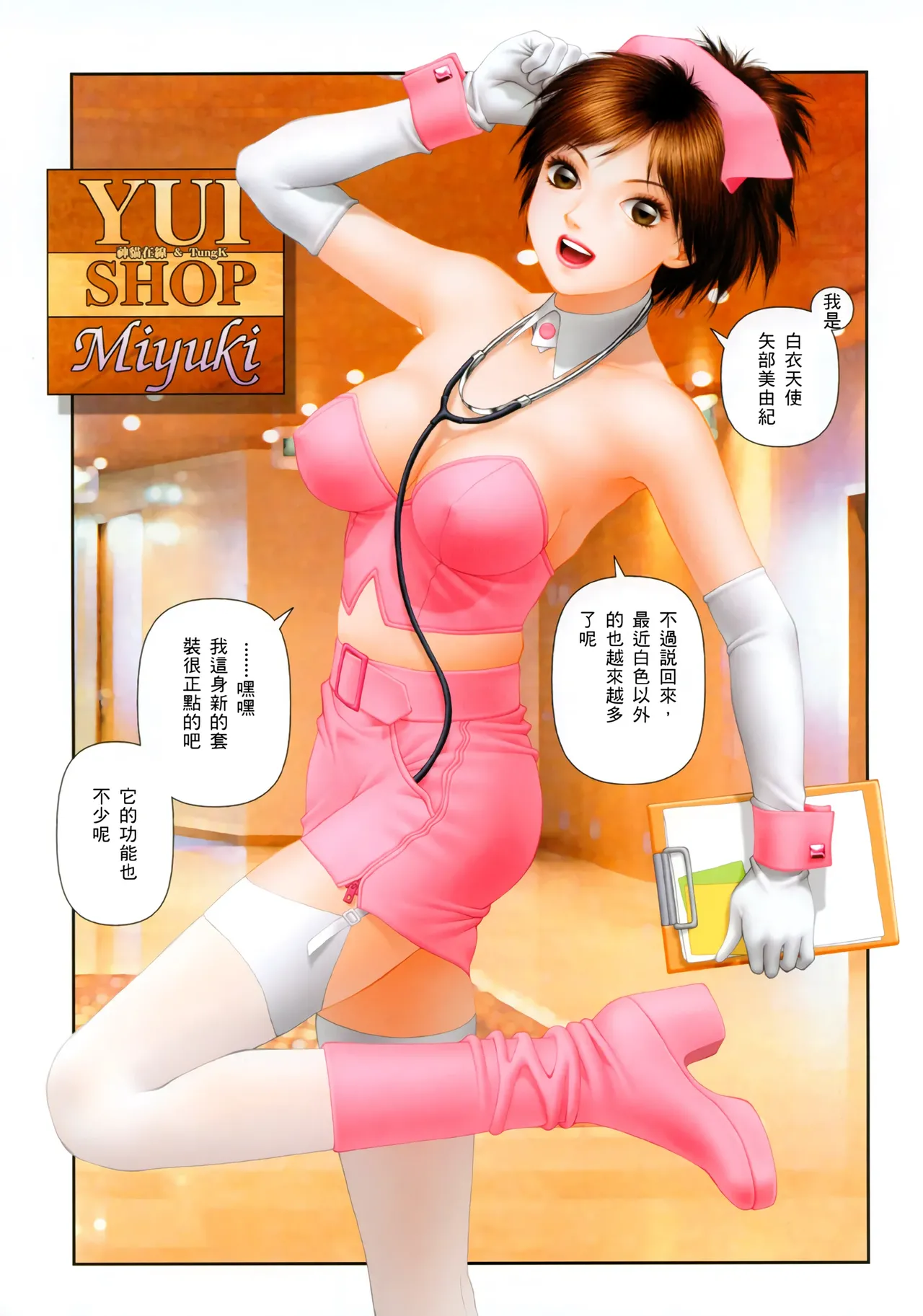 YuiShop 1-4 page 259 - bdsm forniphilia hentai manga - read online free