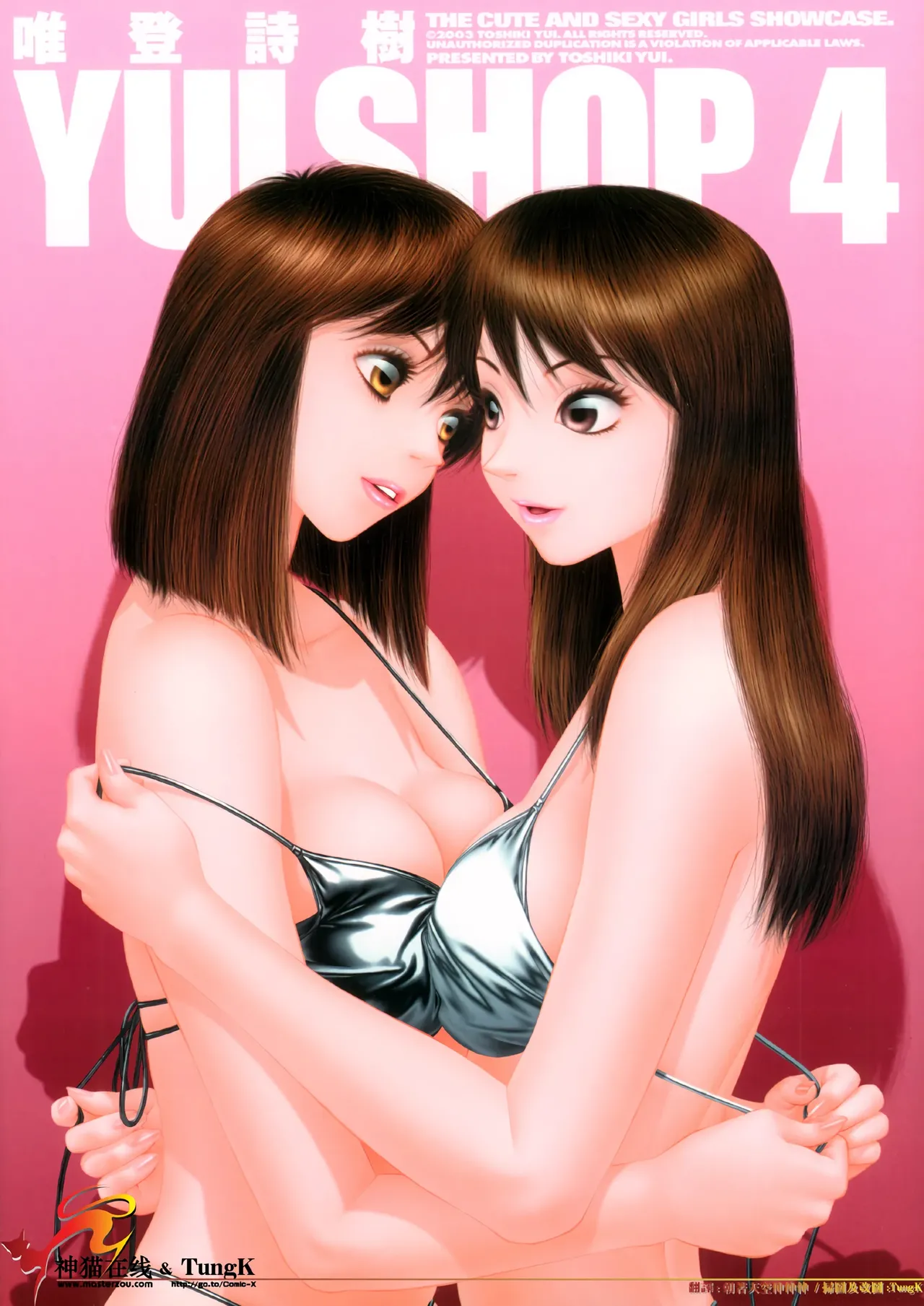 YuiShop 1-4 page 276 - bdsm forniphilia hentai manga - read online free
