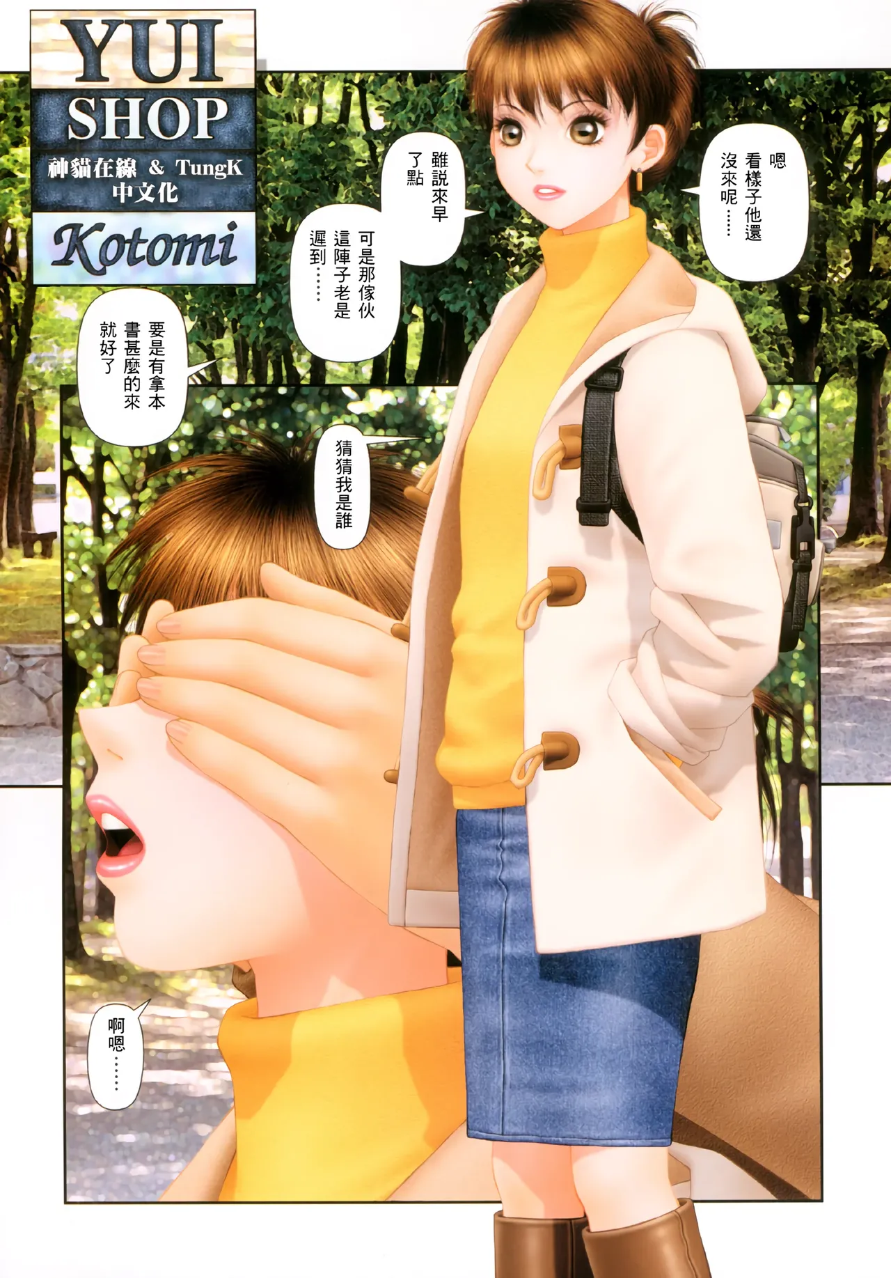 YuiShop 1-4 - Page 295