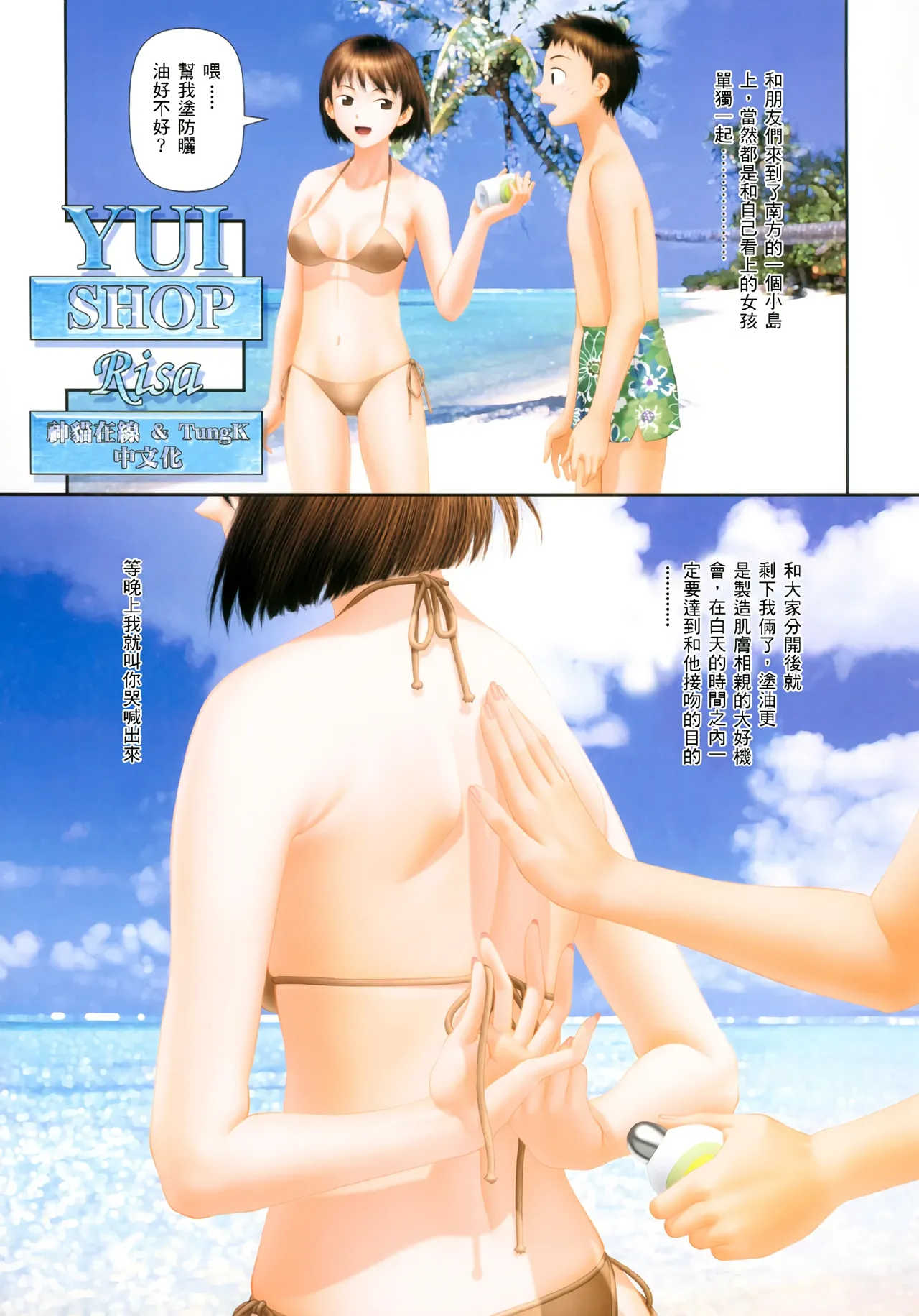 YuiShop 1-4 - Page 330