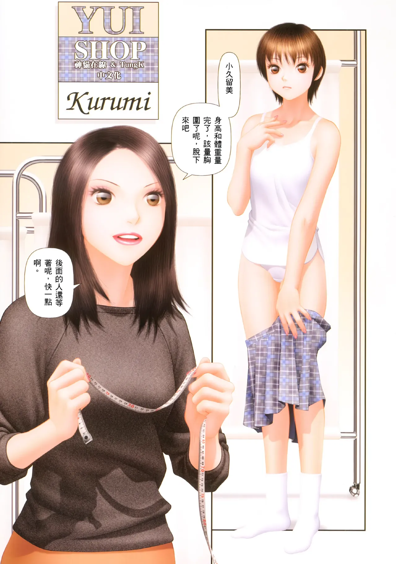 YuiShop 1-4 - Page 344