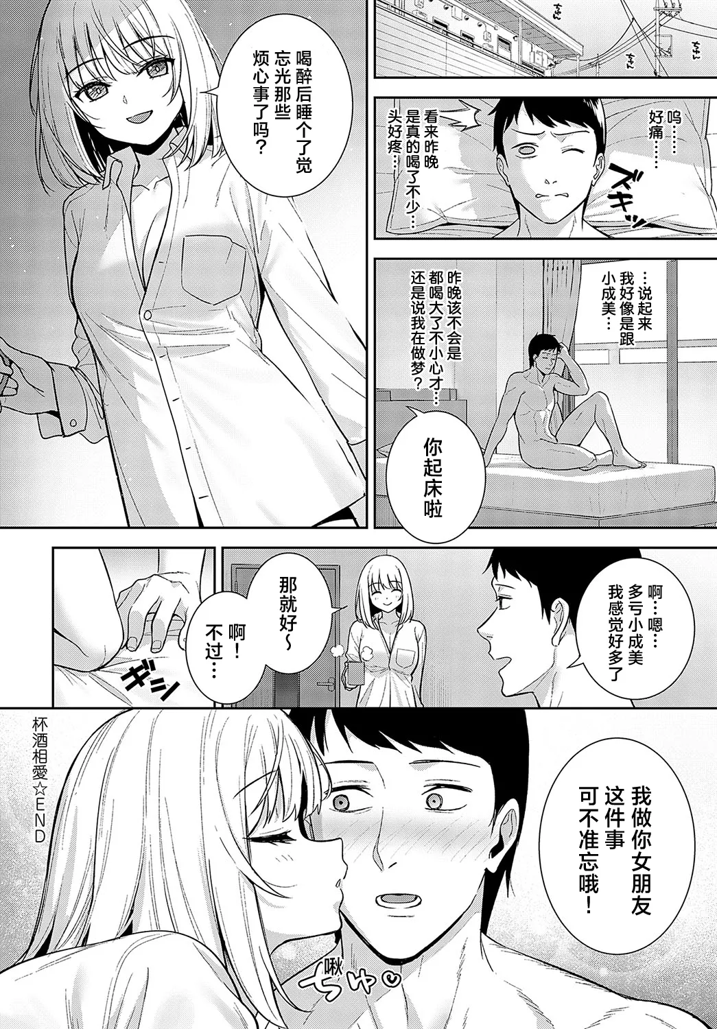 Haishu Soai | 杯酒相爱 page 29 - sole female sole male hentai manga - read online free