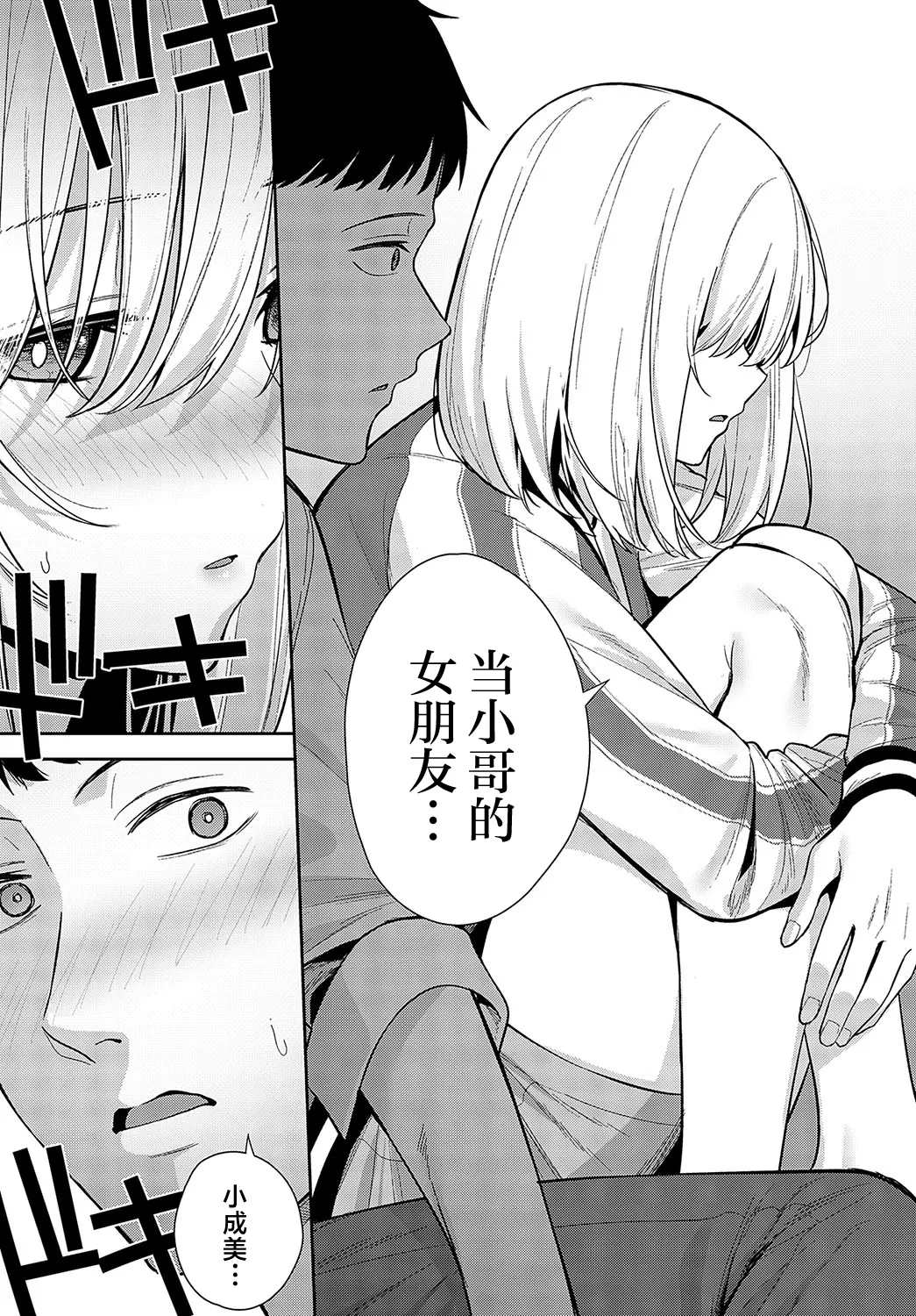 Haishu Soai | 杯酒相爱 - Page 9