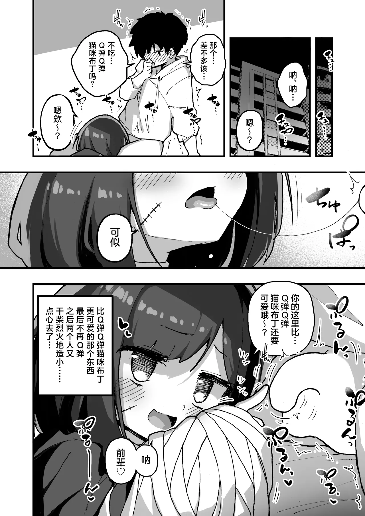 GIRL Kouhai Kanojo no Seijijou 4 | 与后辈女友的性事 4 page 21 original parody - sole female sole male hentai manga - read online free